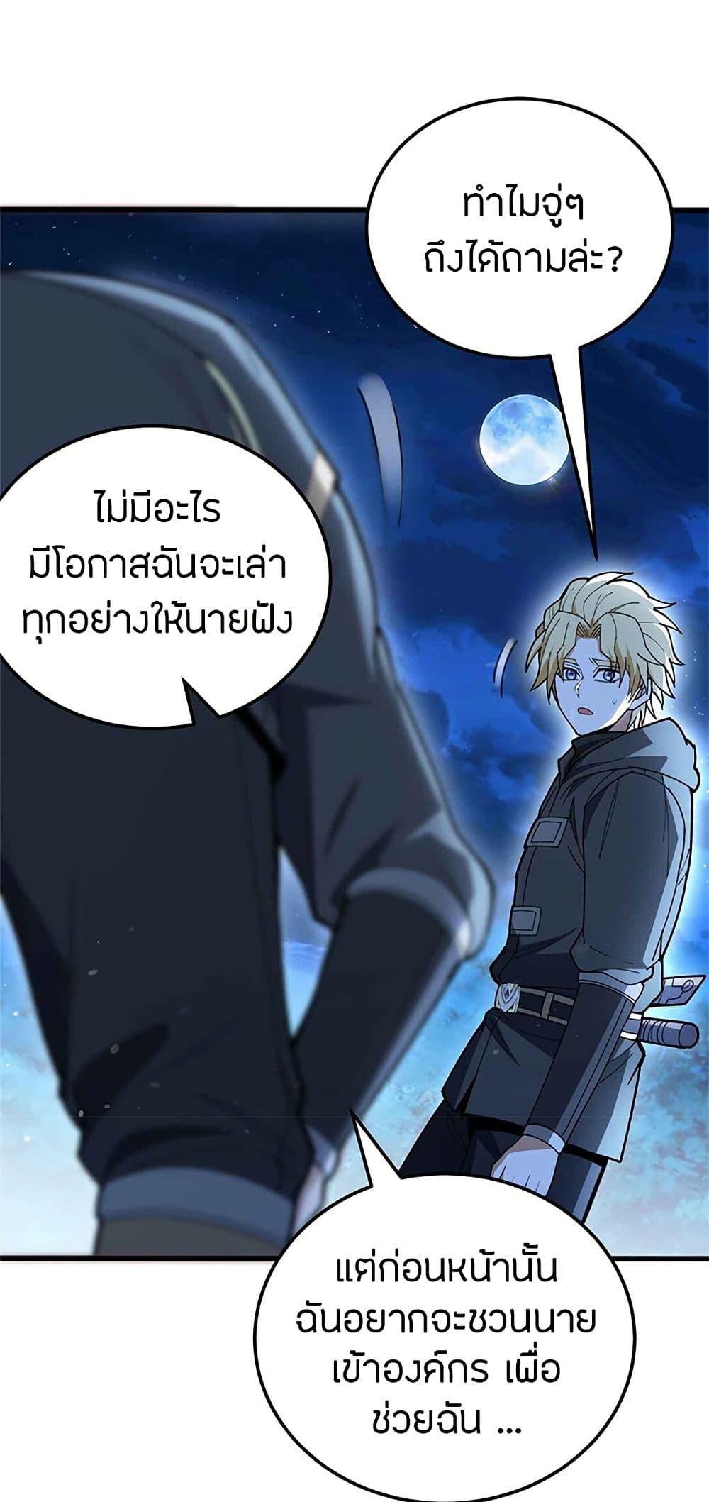 My Dragon System ตอนที่ 107 10