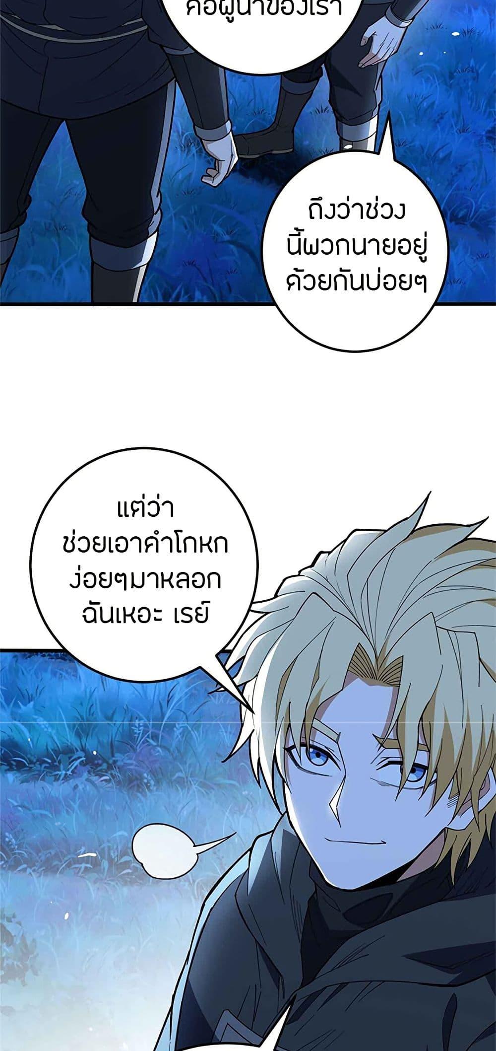 My Dragon System ตอนที่ 107 13