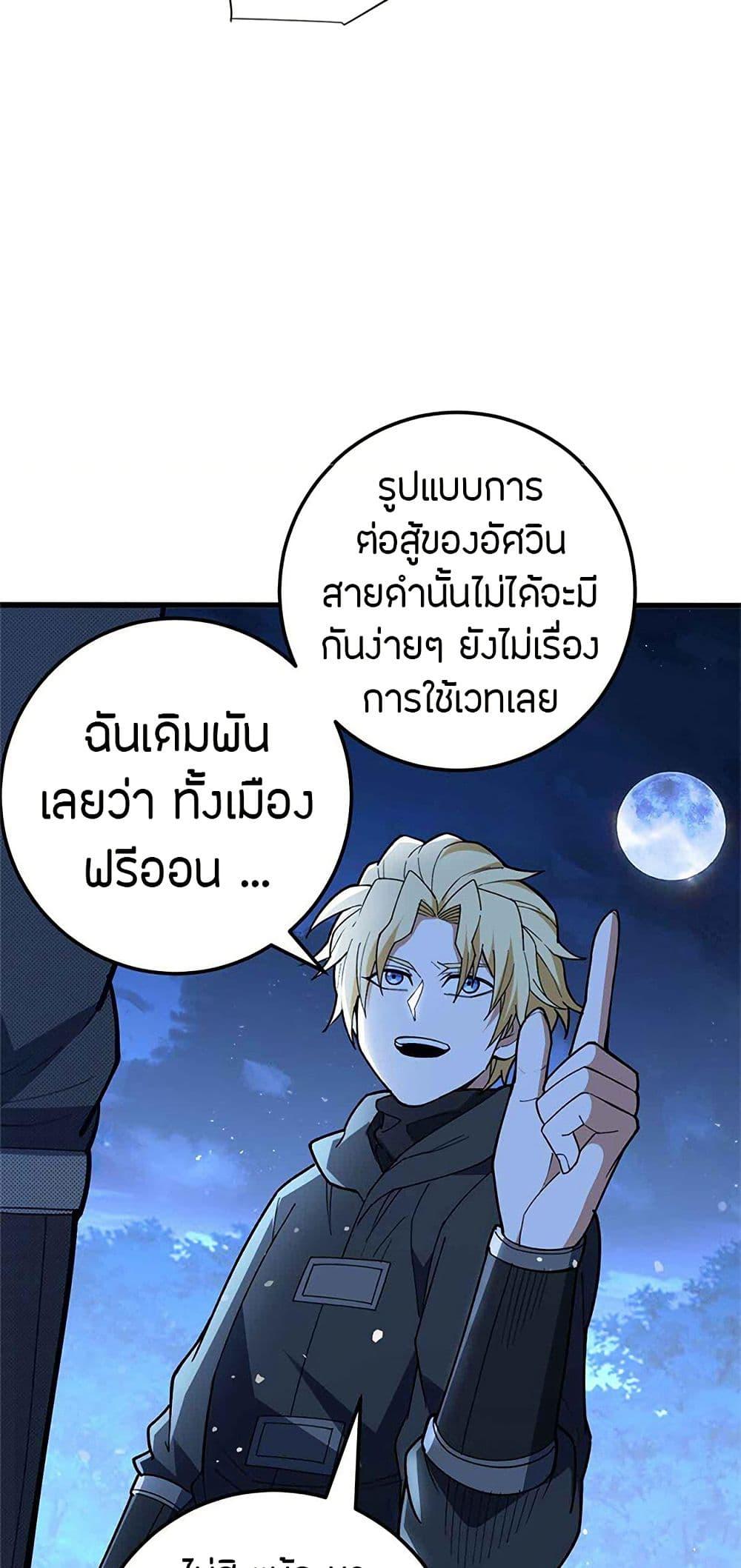 My Dragon System ตอนที่ 107 15