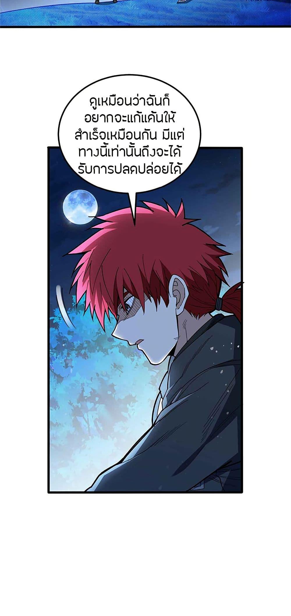 My Dragon System ตอนที่ 107 9
