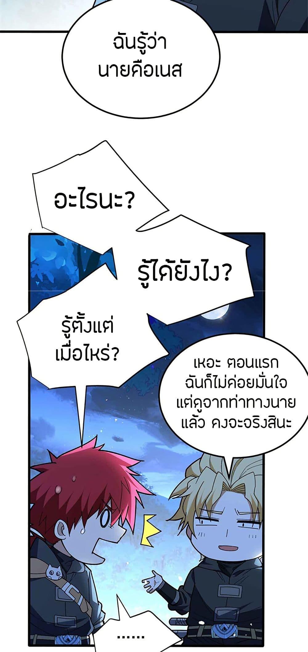 My Dragon System ตอนที่ 107 14