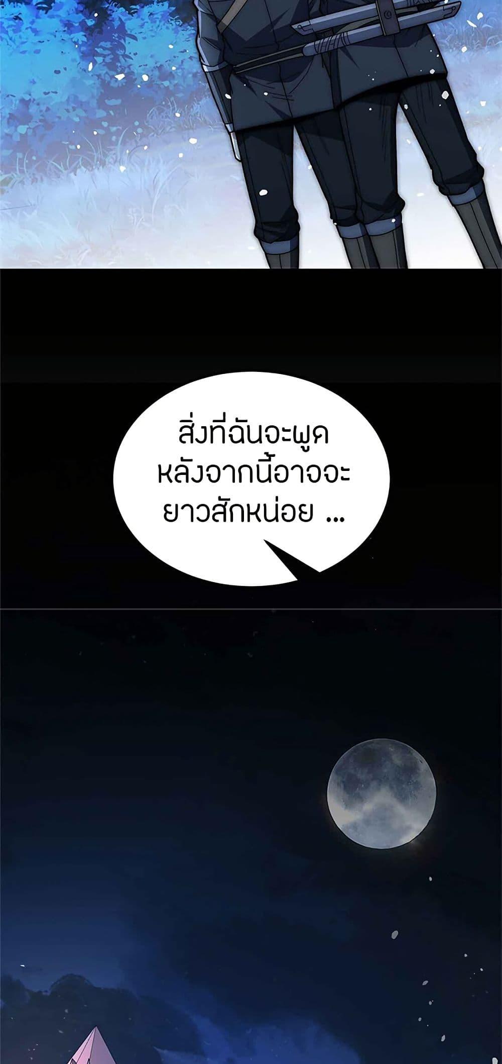 My Dragon System ตอนที่ 107 17