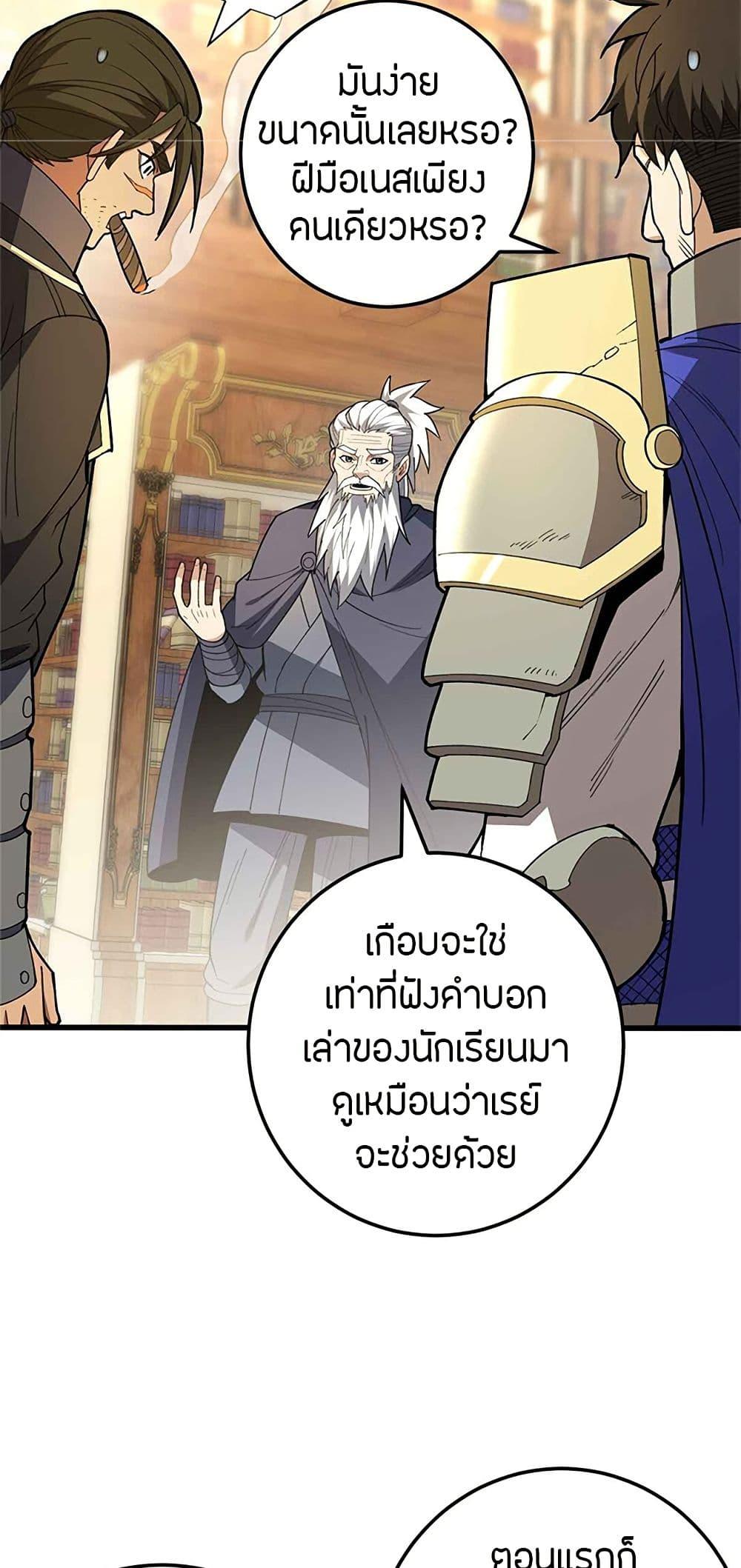 My Dragon System ตอนที่ 107 19