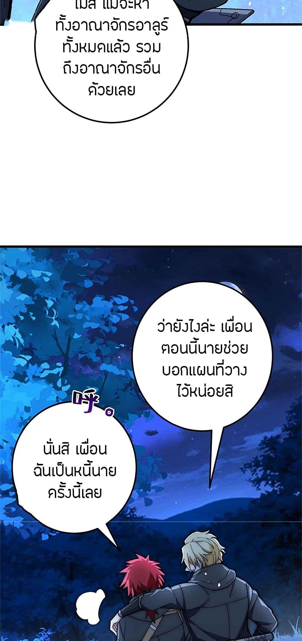 My Dragon System ตอนที่ 107 16