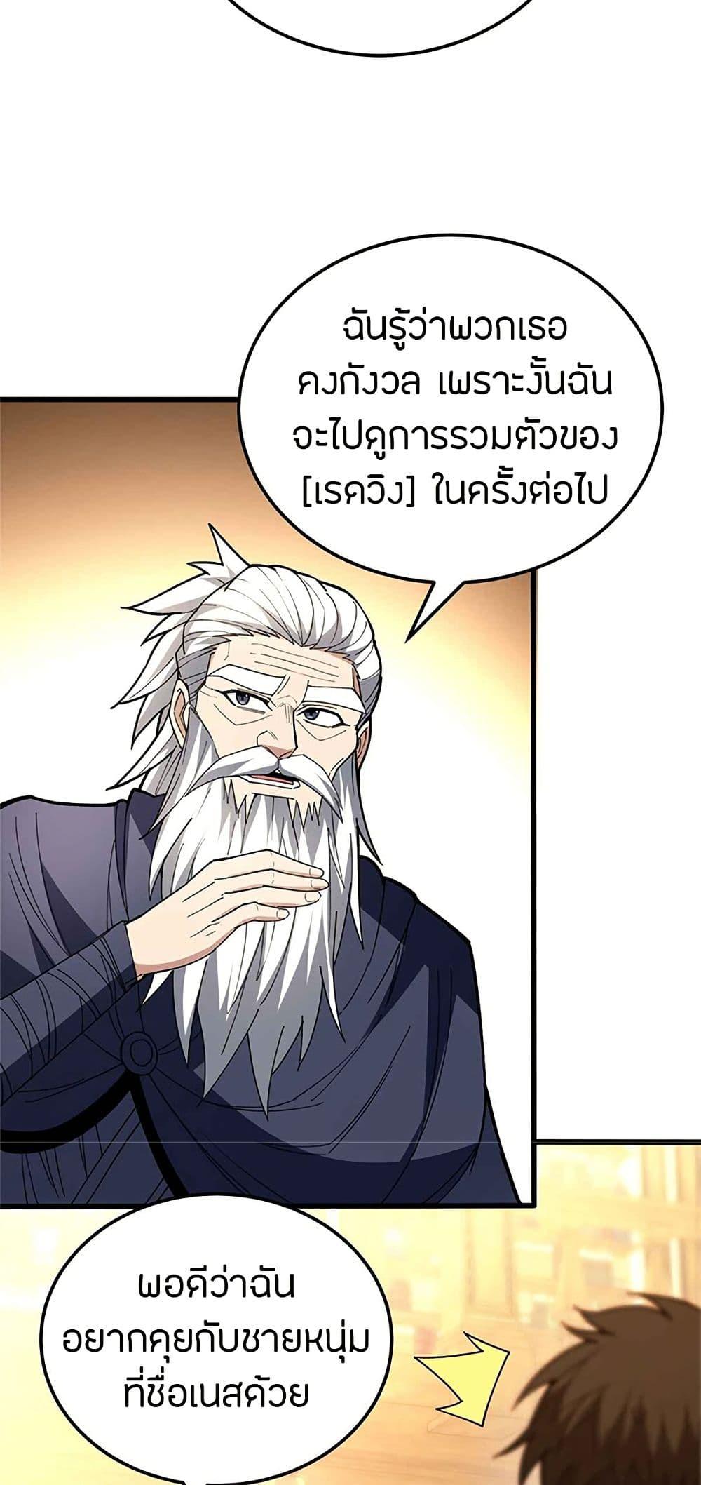 My Dragon System ตอนที่ 107 23