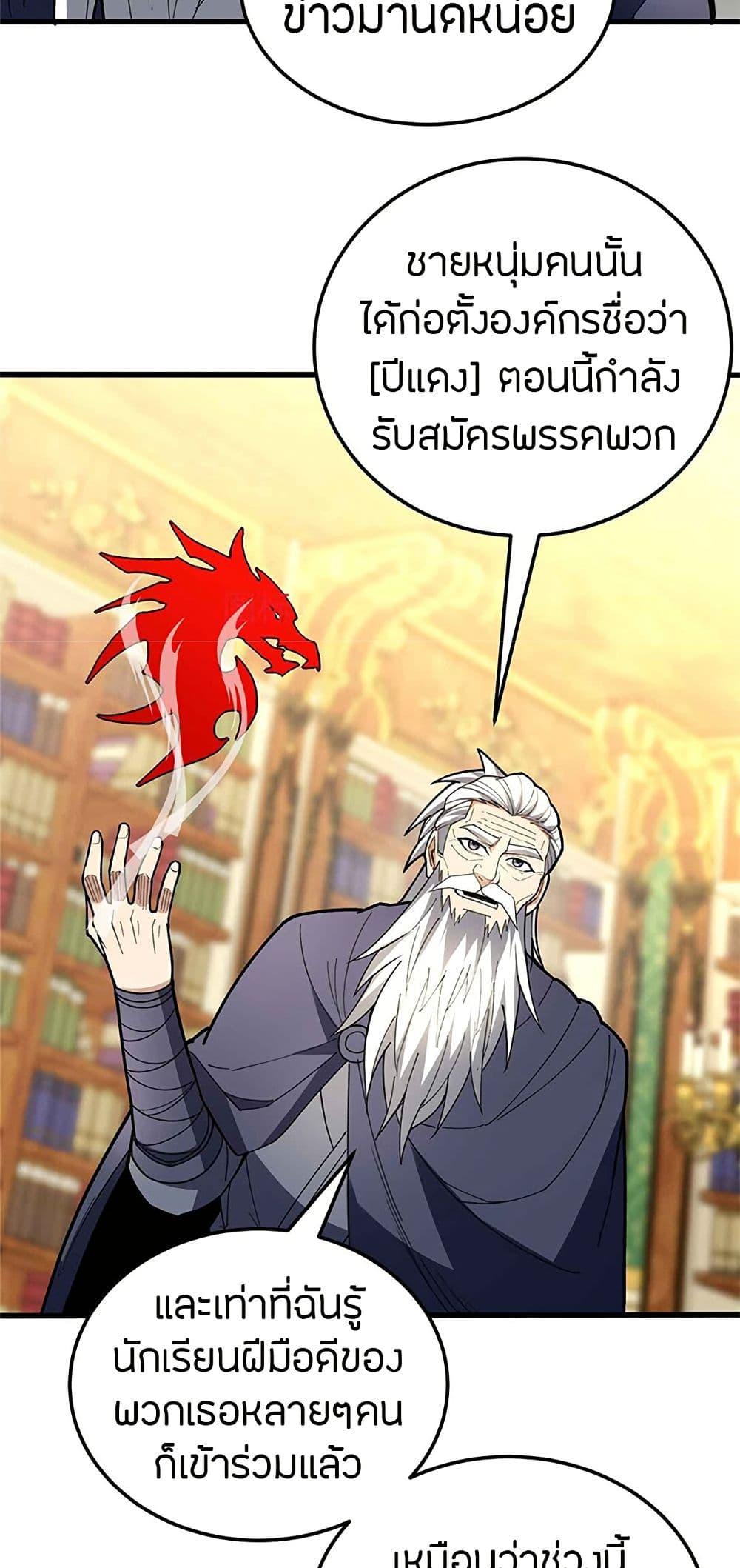My Dragon System ตอนที่ 107 21