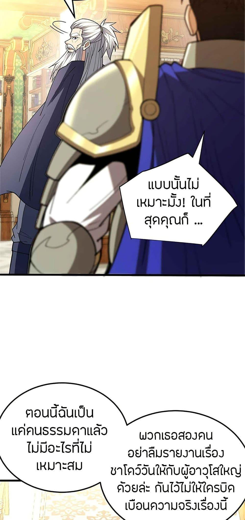 My Dragon System ตอนที่ 107 24