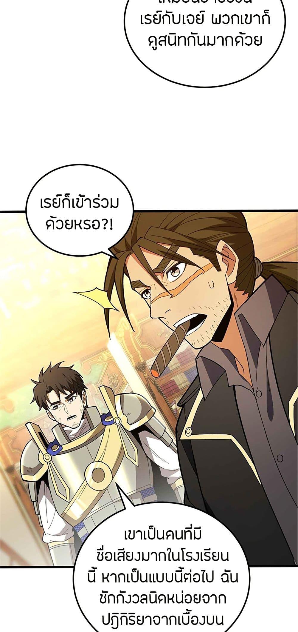 My Dragon System ตอนที่ 107 22