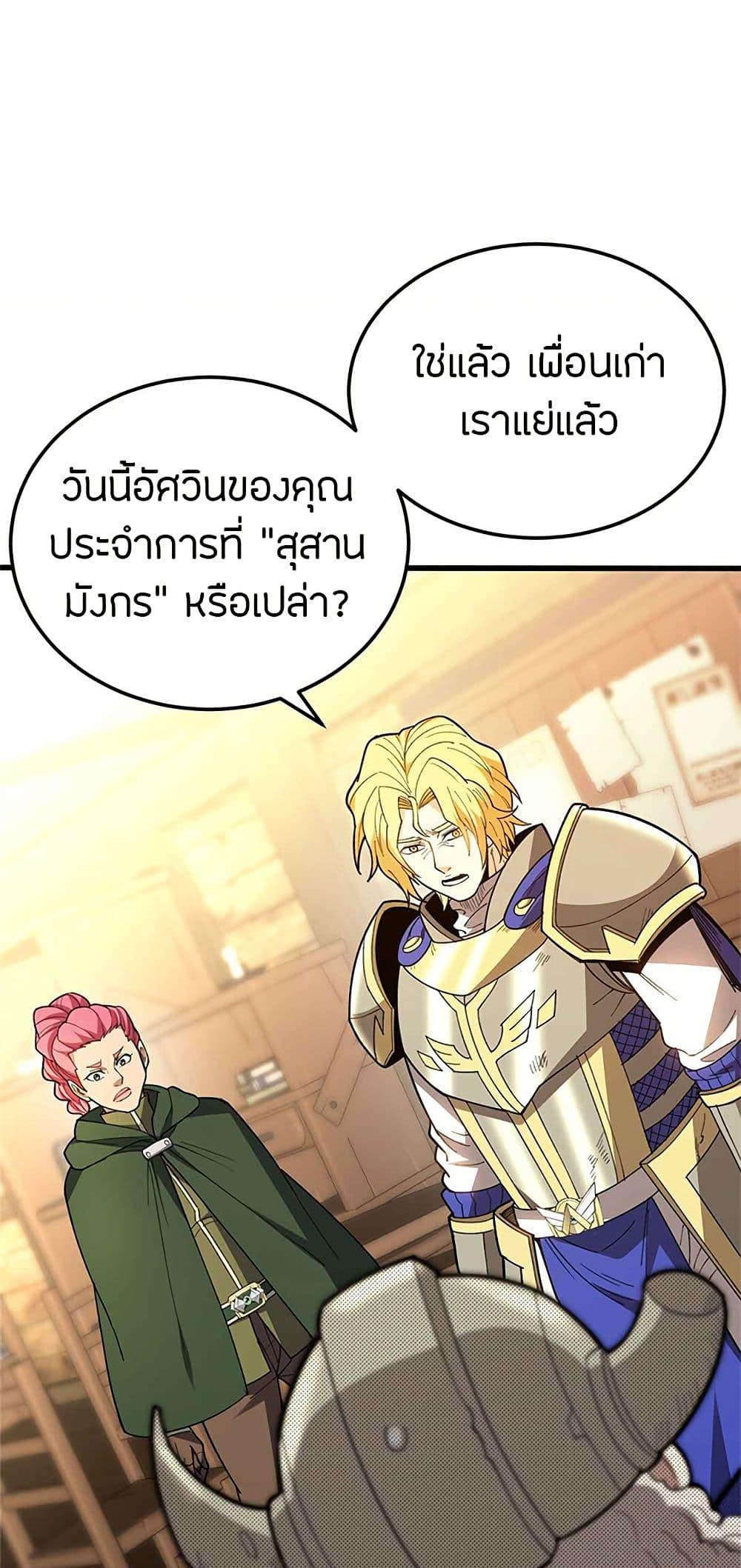 My Dragon System ตอนที่ 107 28