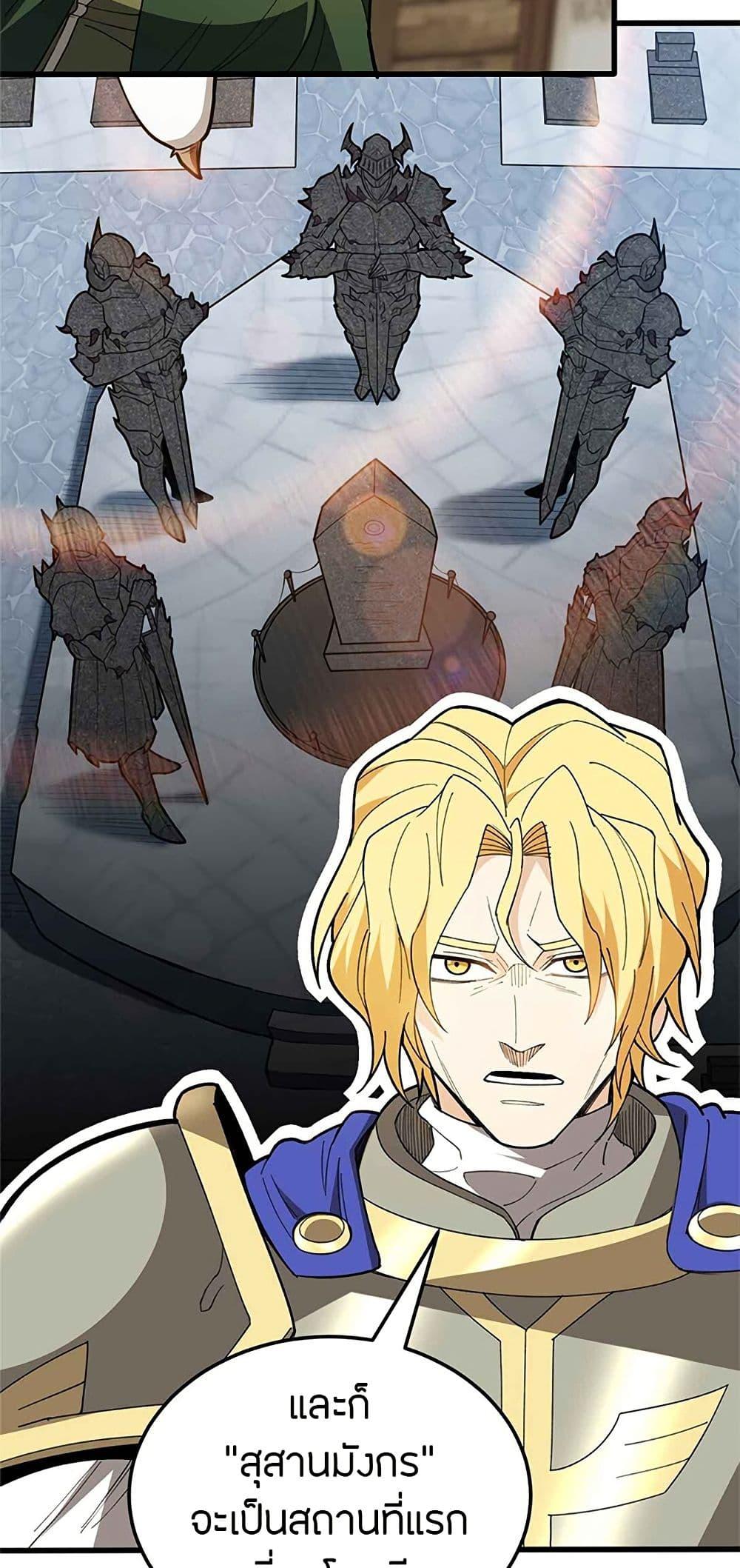 My Dragon System ตอนที่ 107 30