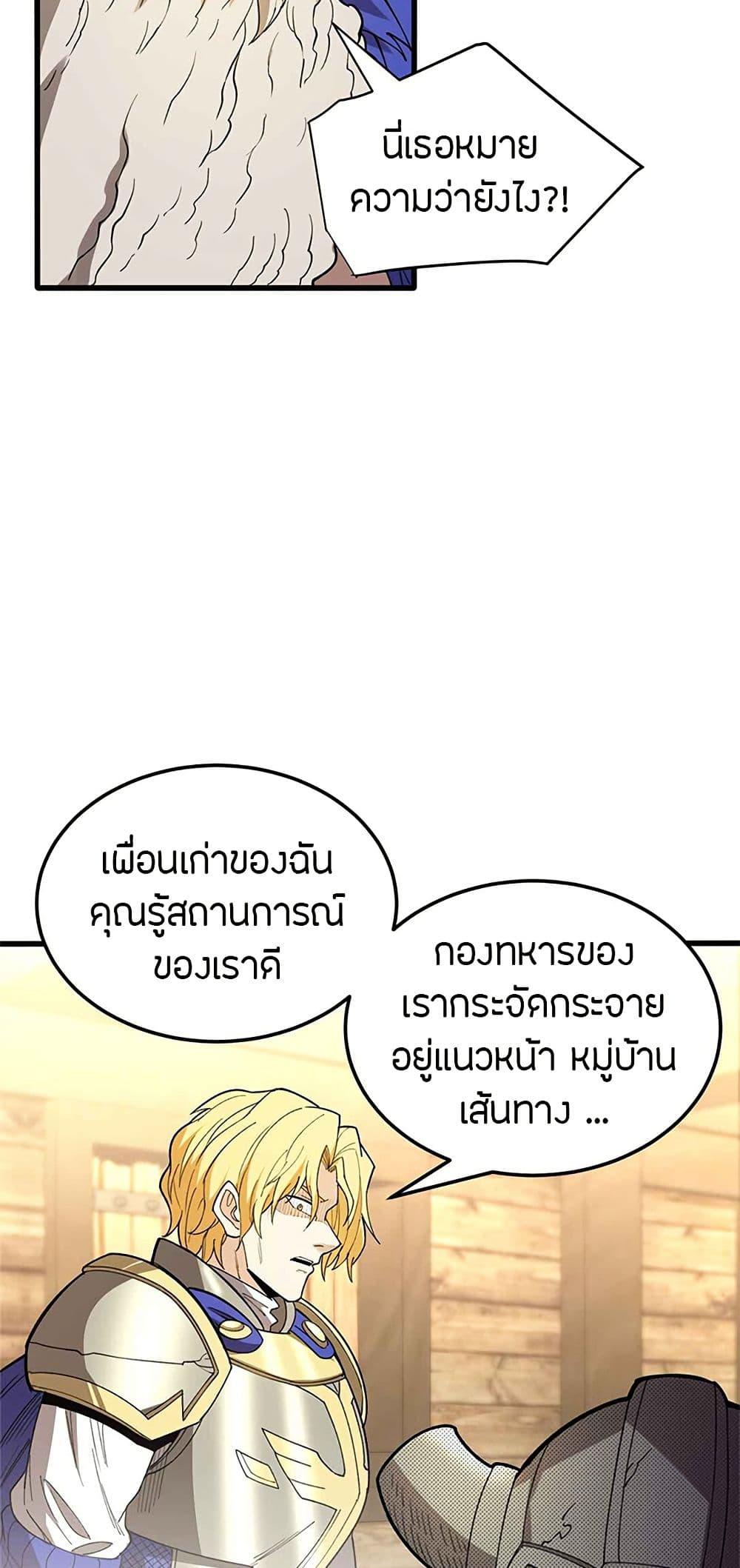 My Dragon System ตอนที่ 107 33