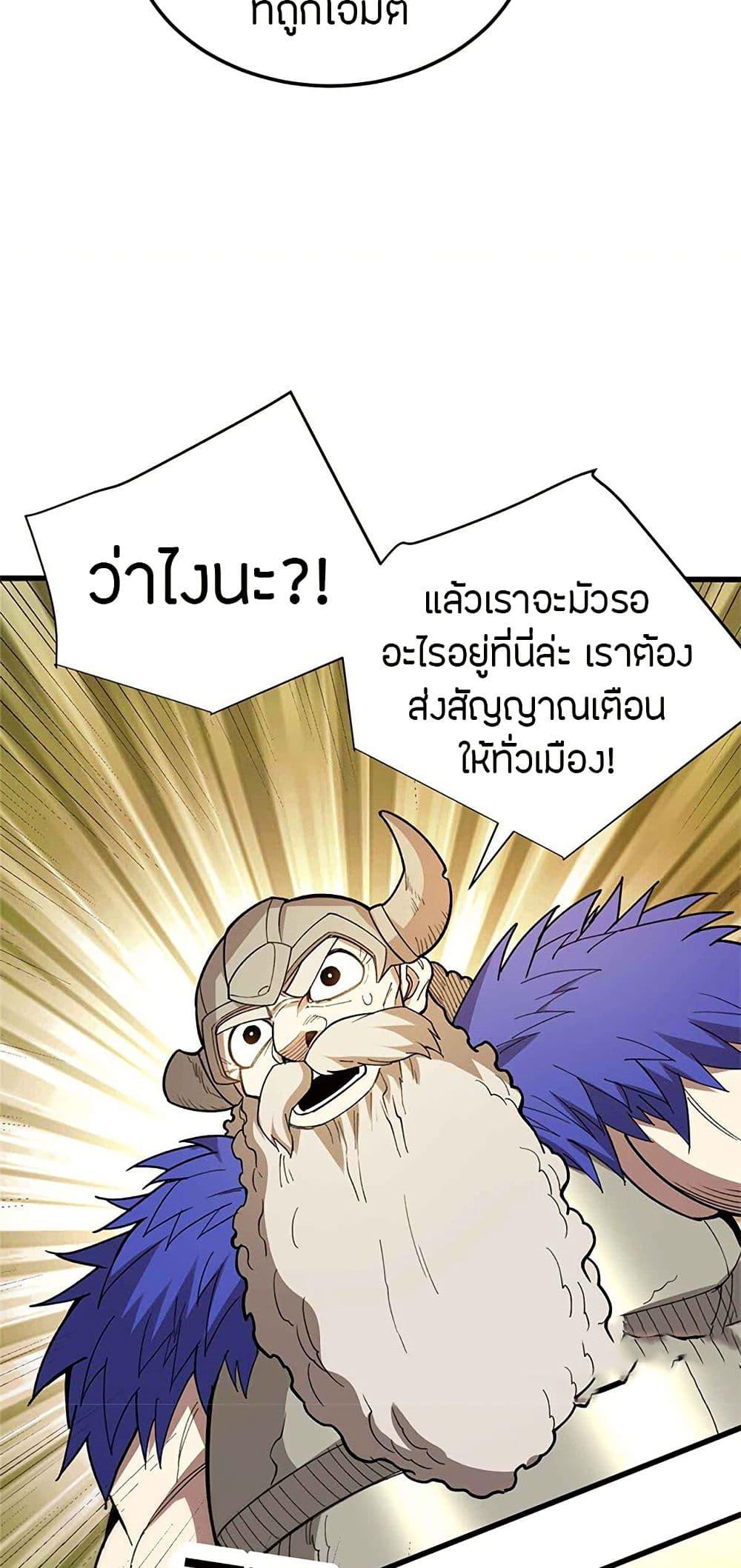 My Dragon System ตอนที่ 107 31