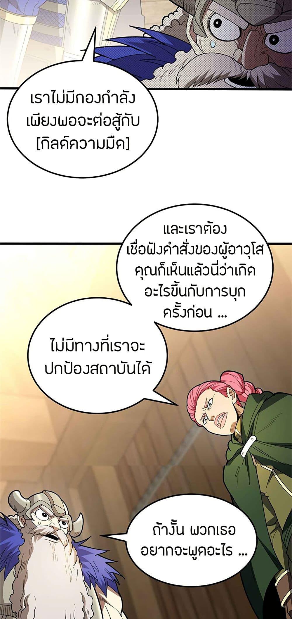 My Dragon System ตอนที่ 107 34