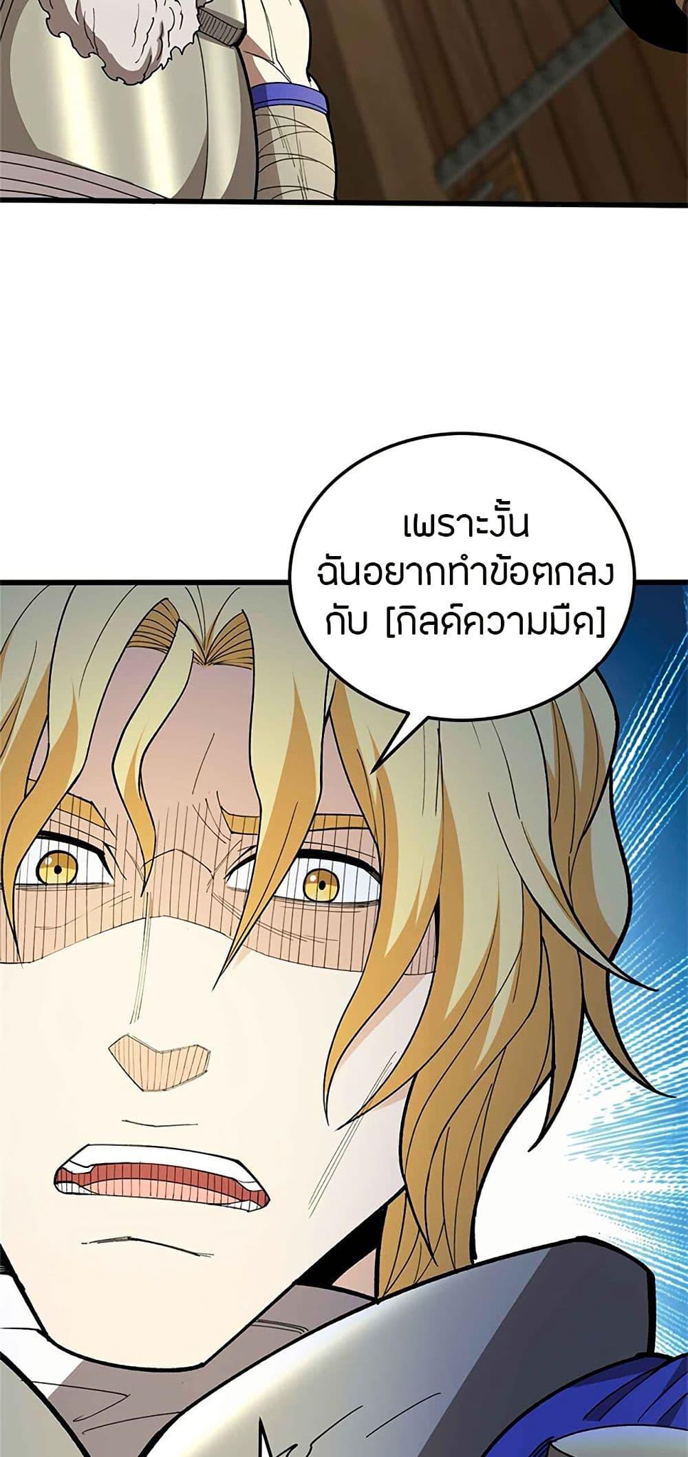 My Dragon System ตอนที่ 107 35