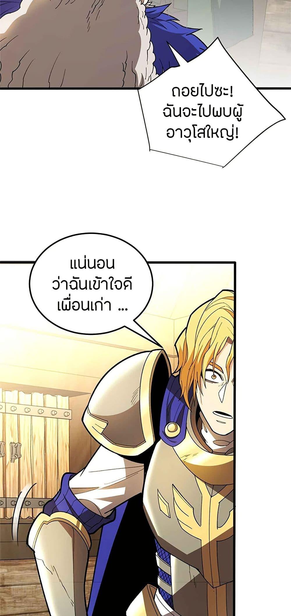 My Dragon System ตอนที่ 107 38