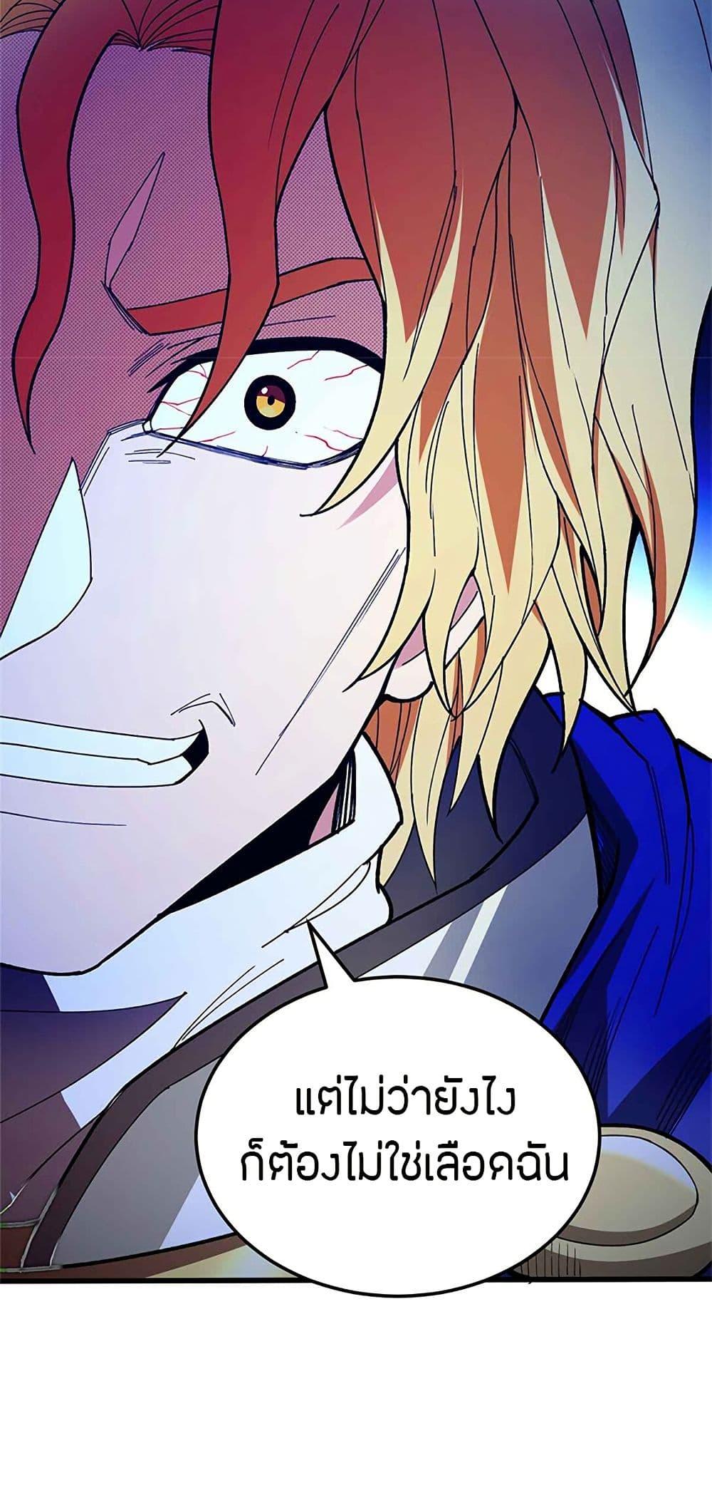 My Dragon System ตอนที่ 107 41