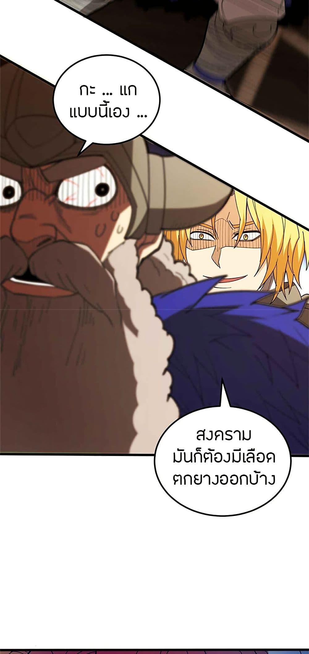 My Dragon System ตอนที่ 107 40