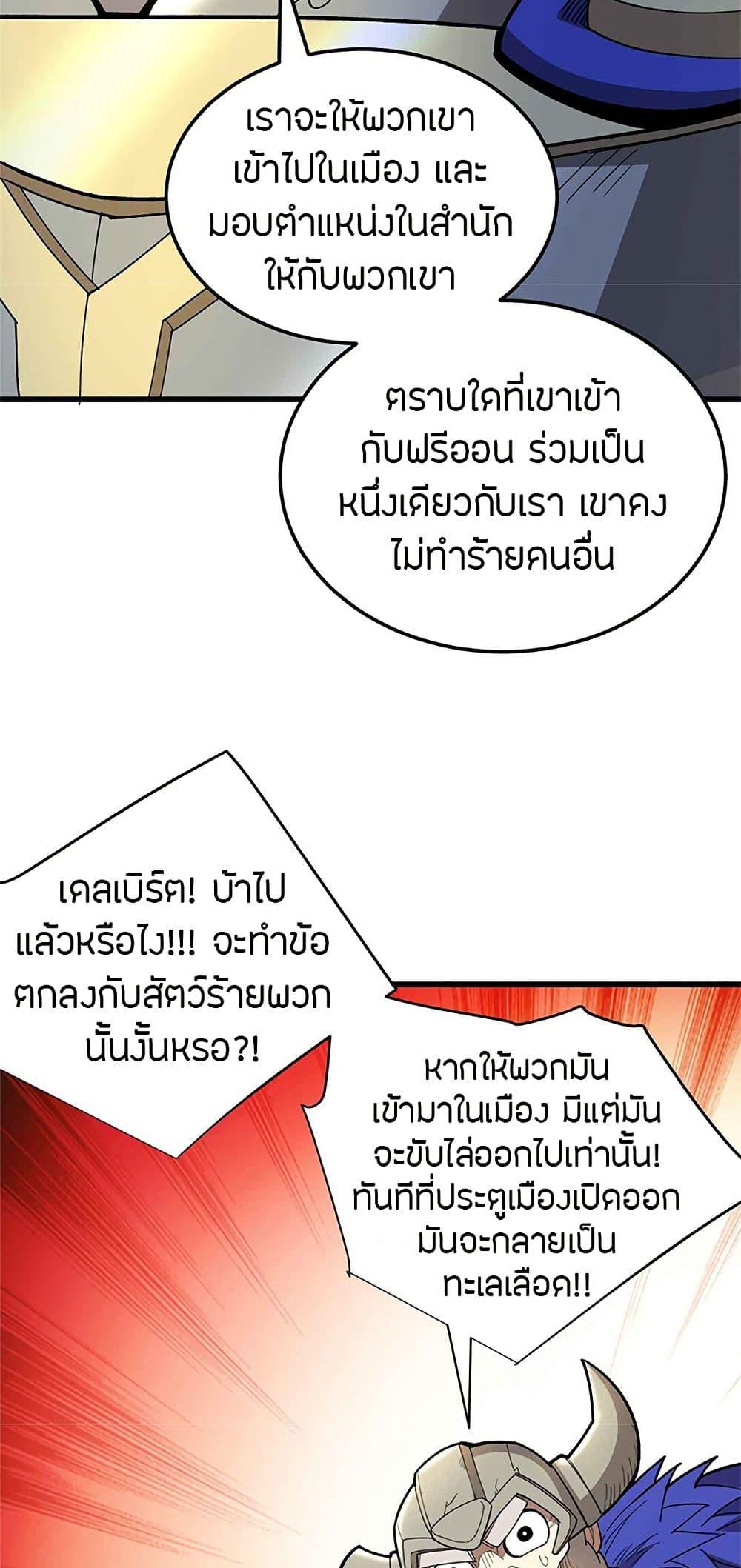 My Dragon System ตอนที่ 107 36