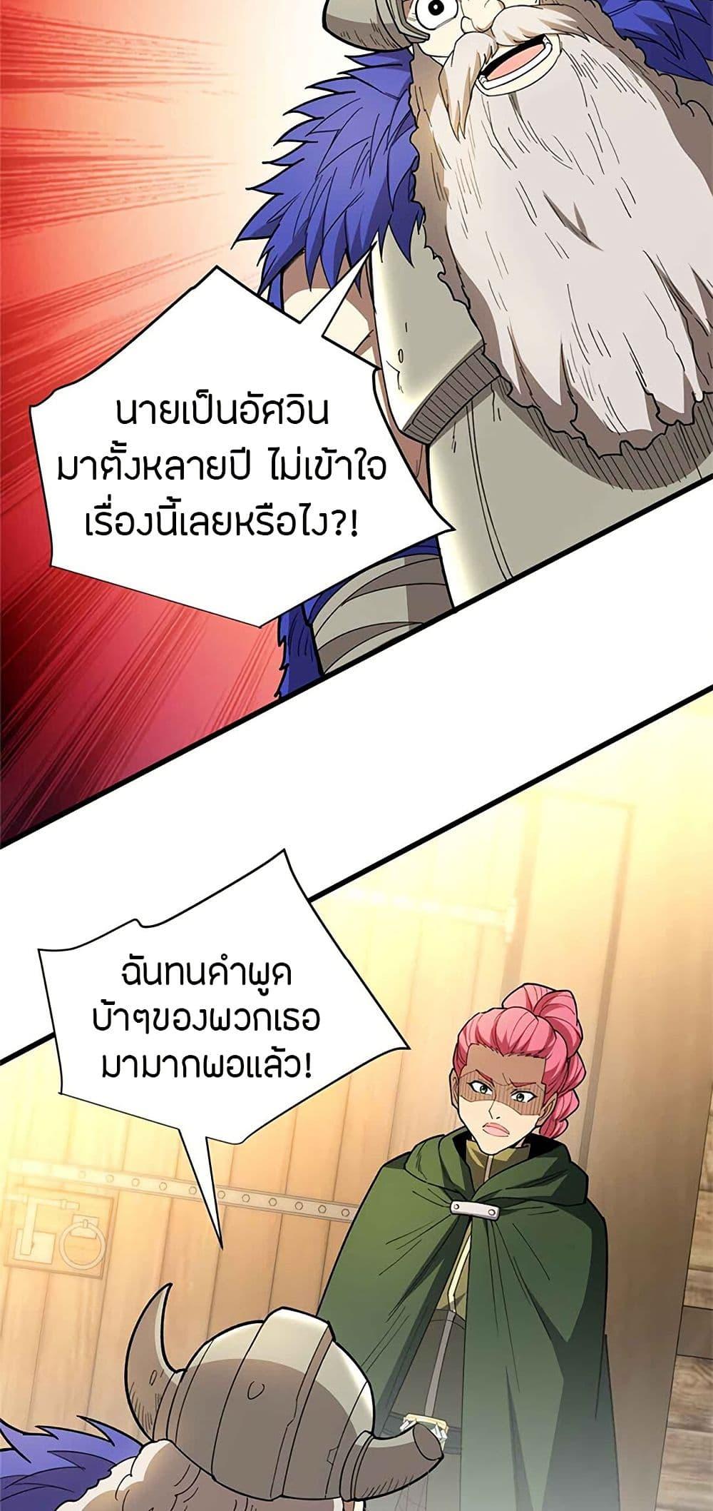 My Dragon System ตอนที่ 107 37