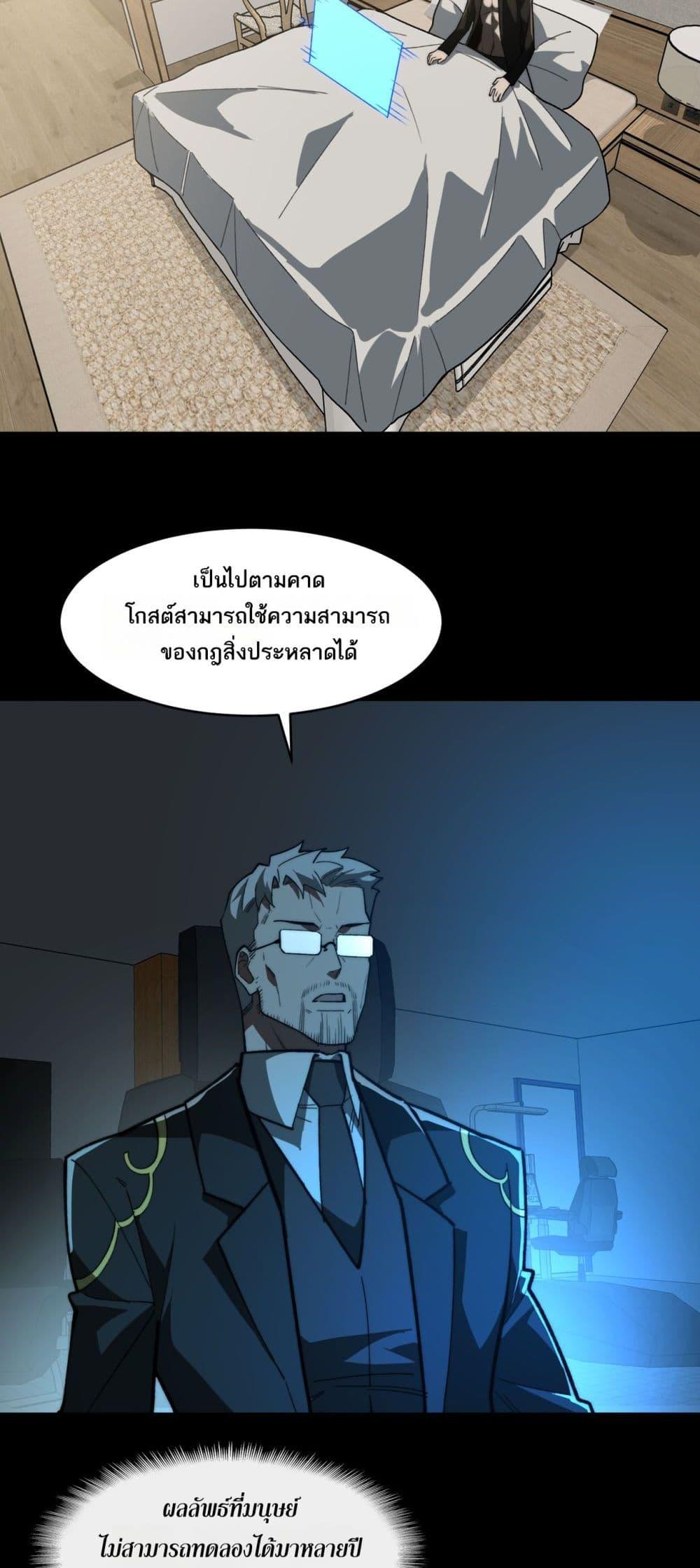 I Created An Urban Legend ตอนที่ 96 5