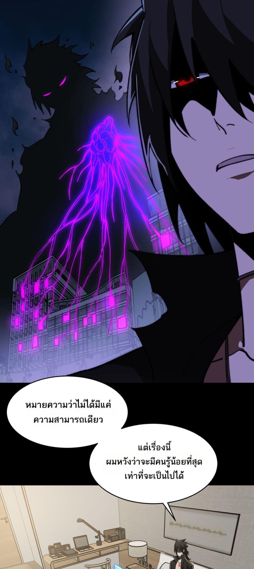 I Created An Urban Legend ตอนที่ 96 4