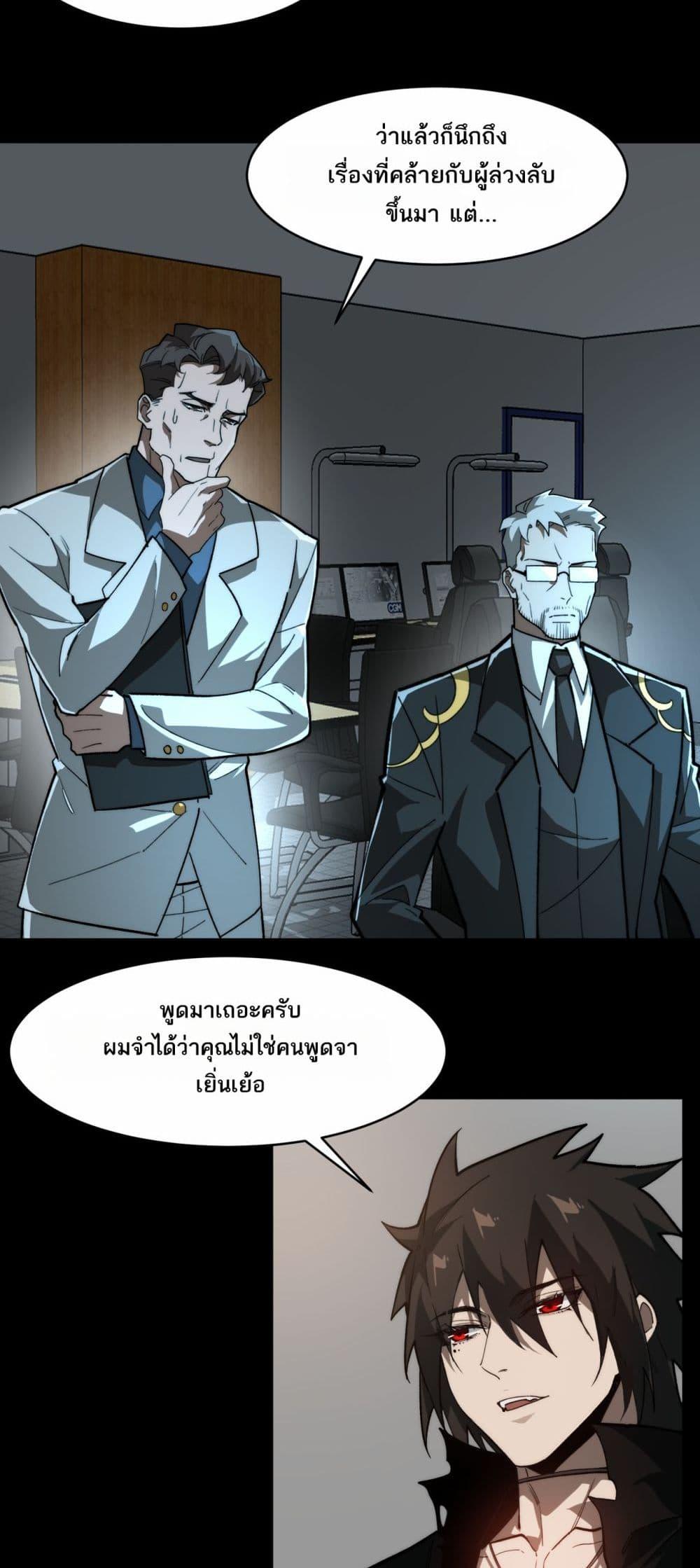 I Created An Urban Legend ตอนที่ 96 9