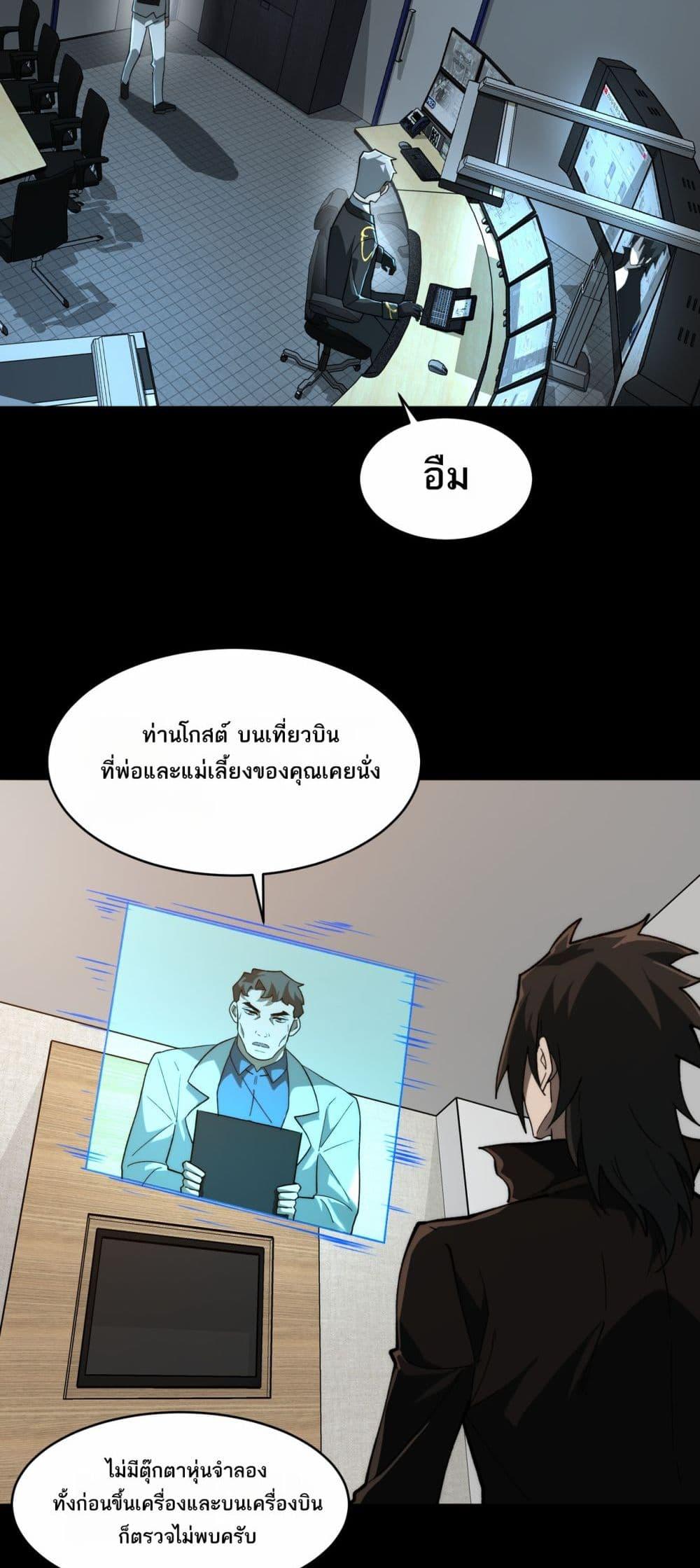 I Created An Urban Legend ตอนที่ 96 8