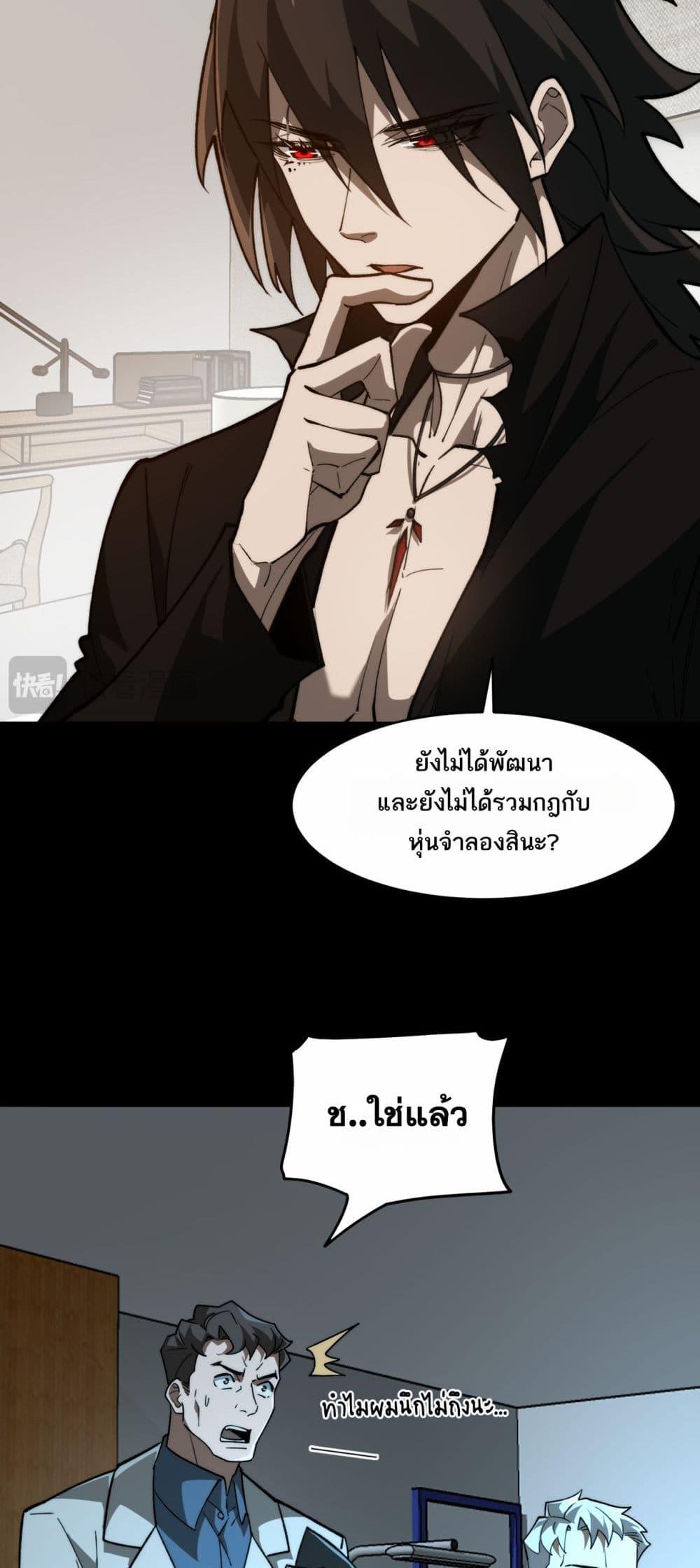 I Created An Urban Legend ตอนที่ 96 12