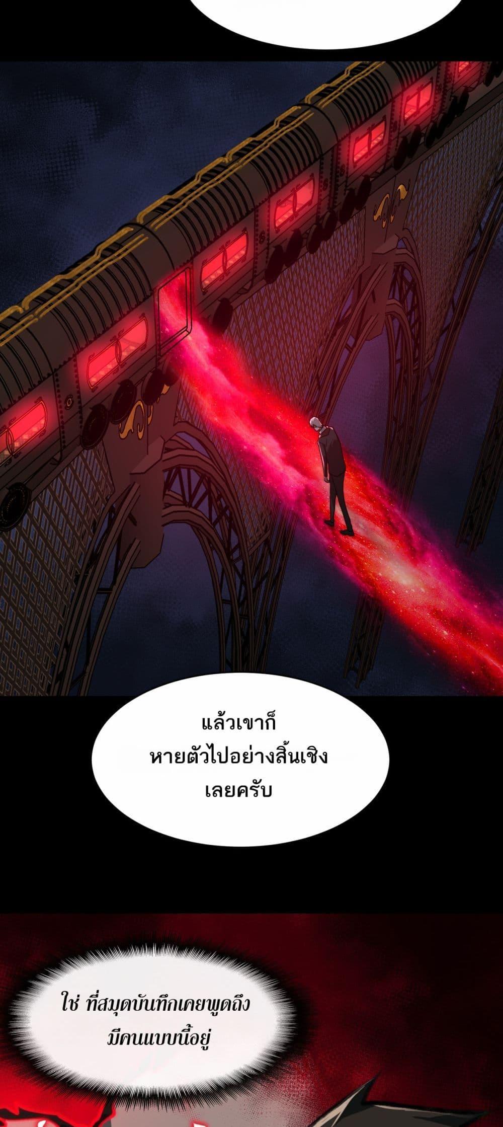 I Created An Urban Legend ตอนที่ 96 14