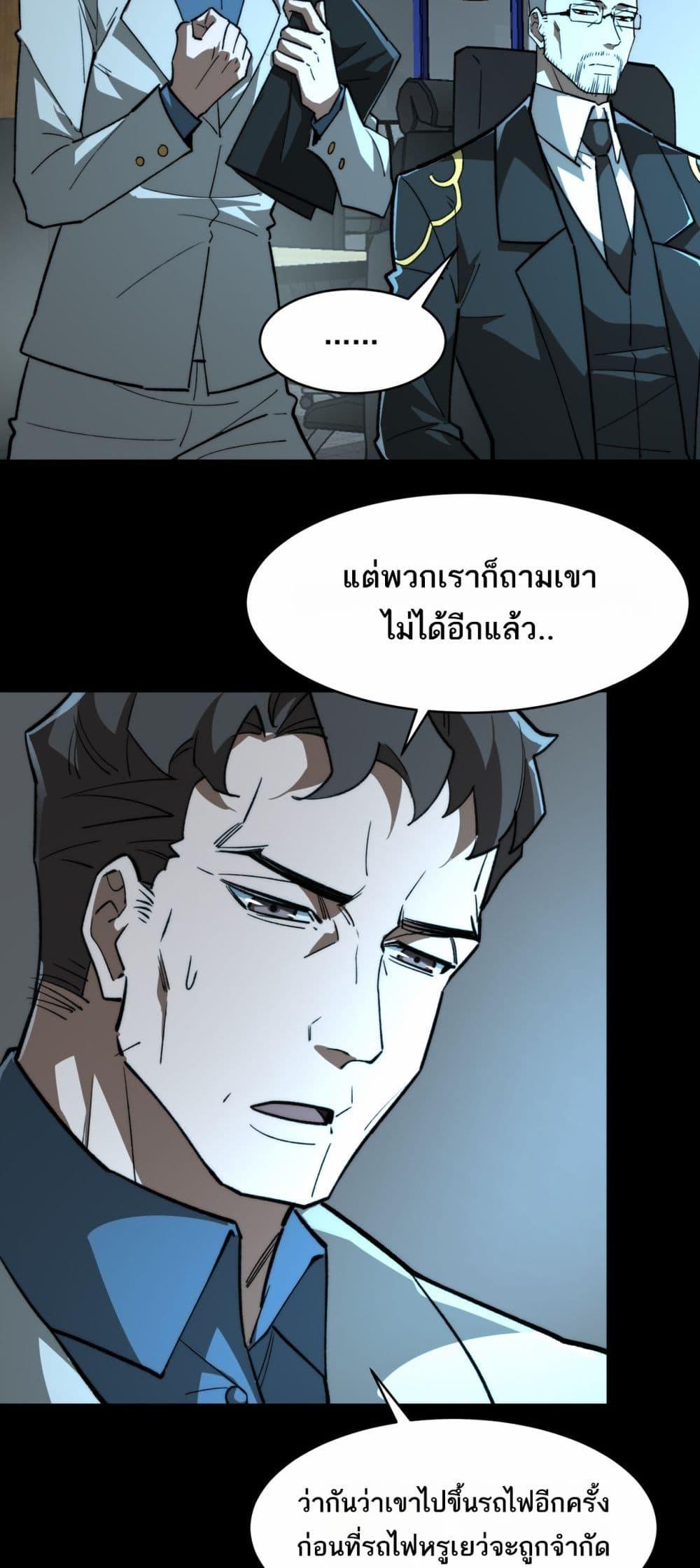 I Created An Urban Legend ตอนที่ 96 13