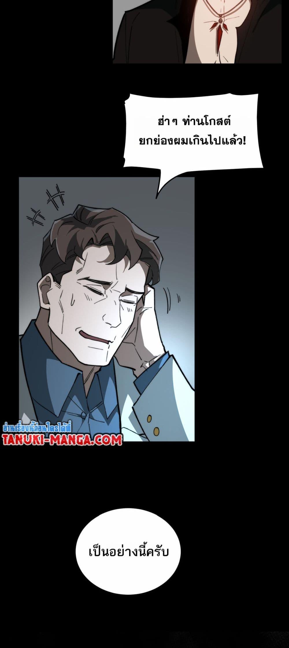 I Created An Urban Legend ตอนที่ 96 10