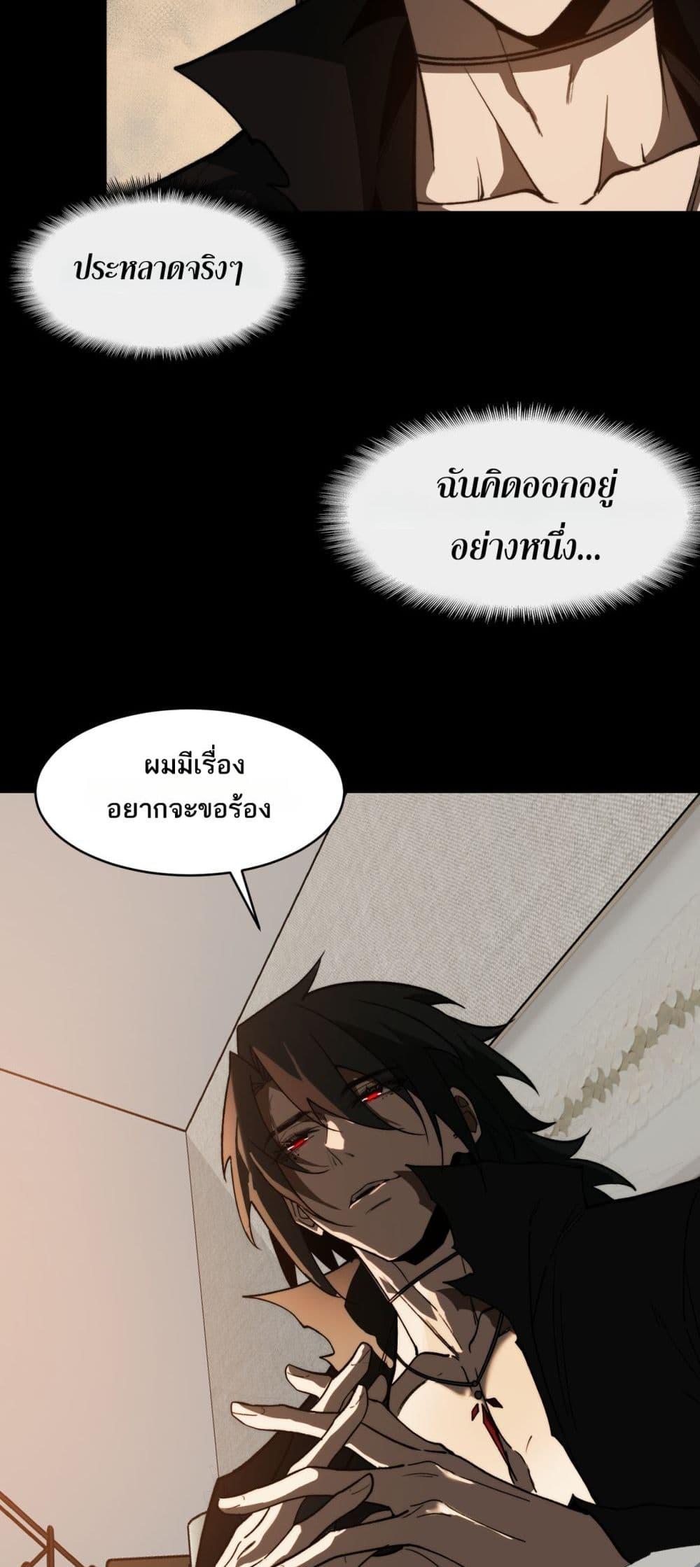 I Created An Urban Legend ตอนที่ 96 16