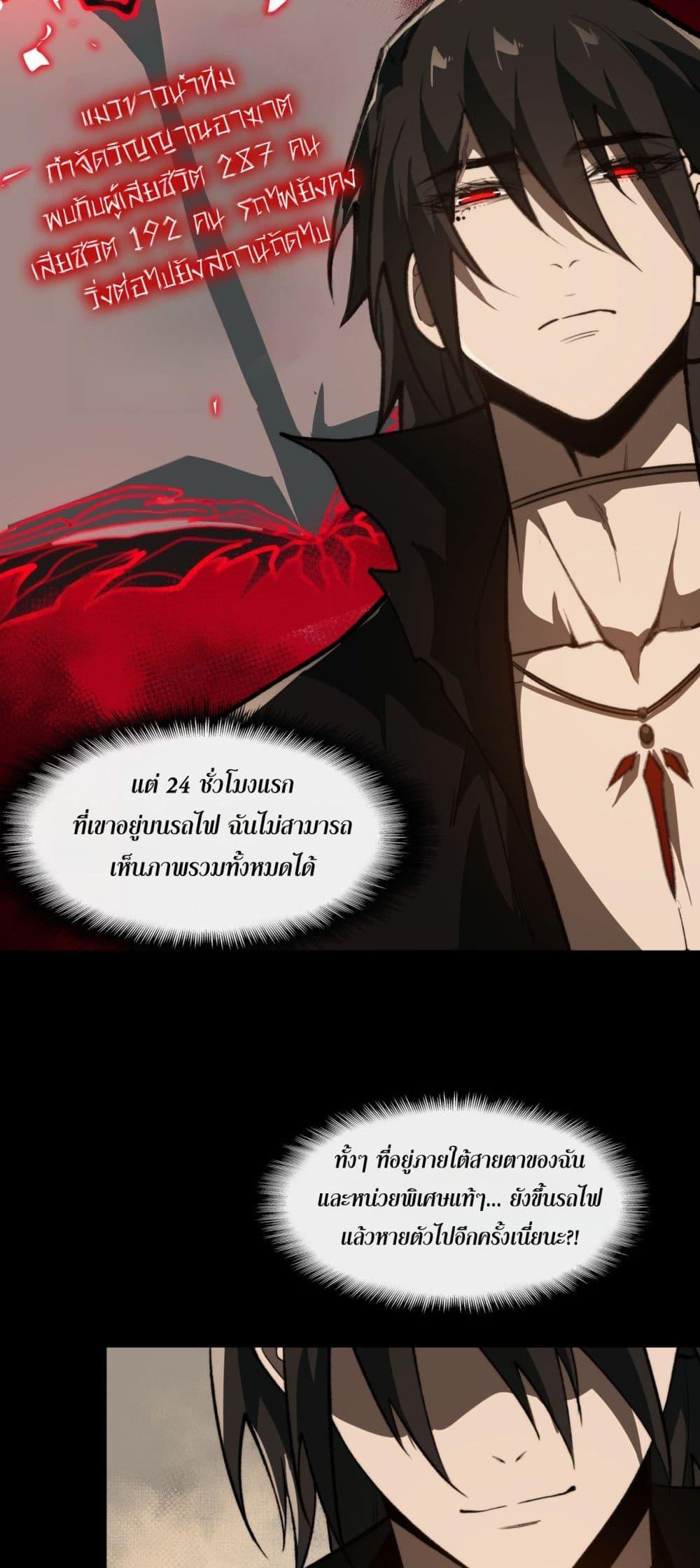 I Created An Urban Legend ตอนที่ 96 15