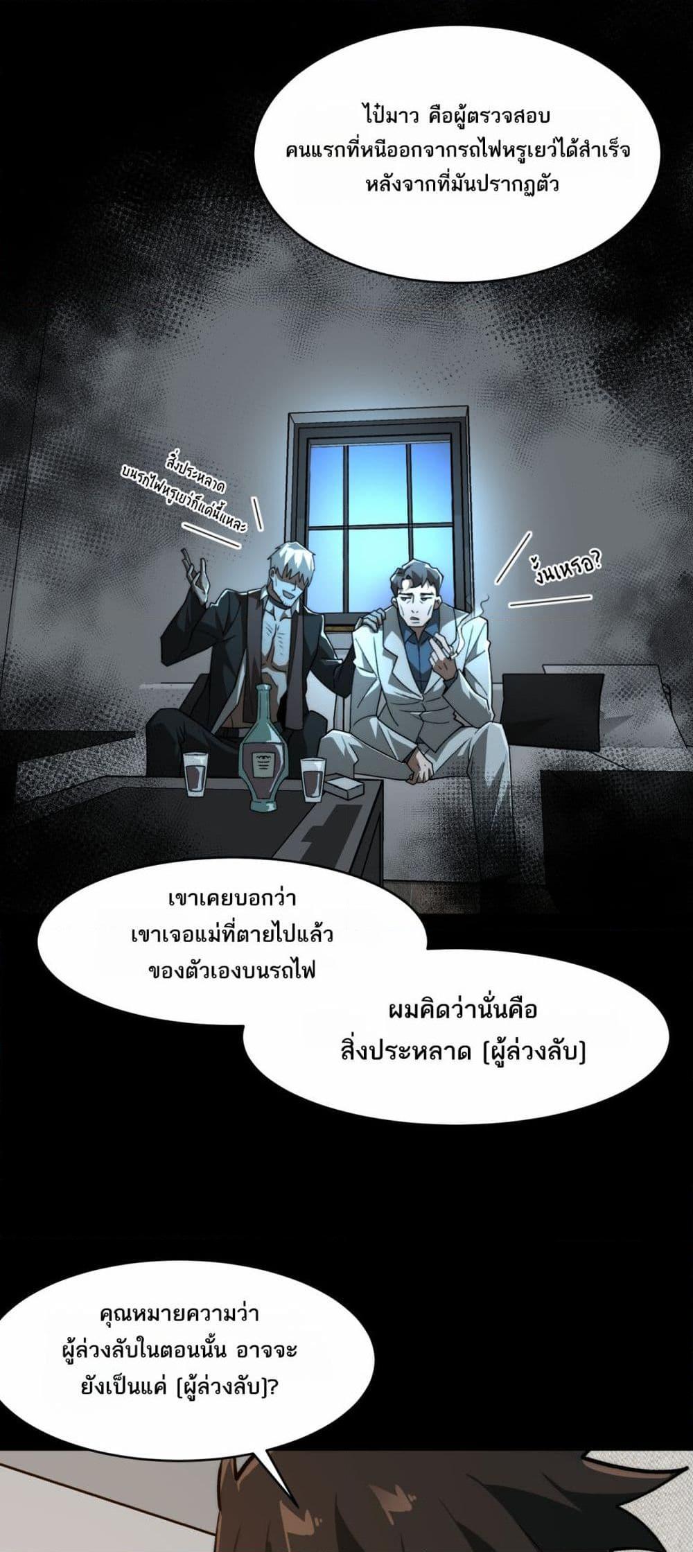 I Created An Urban Legend ตอนที่ 96 11