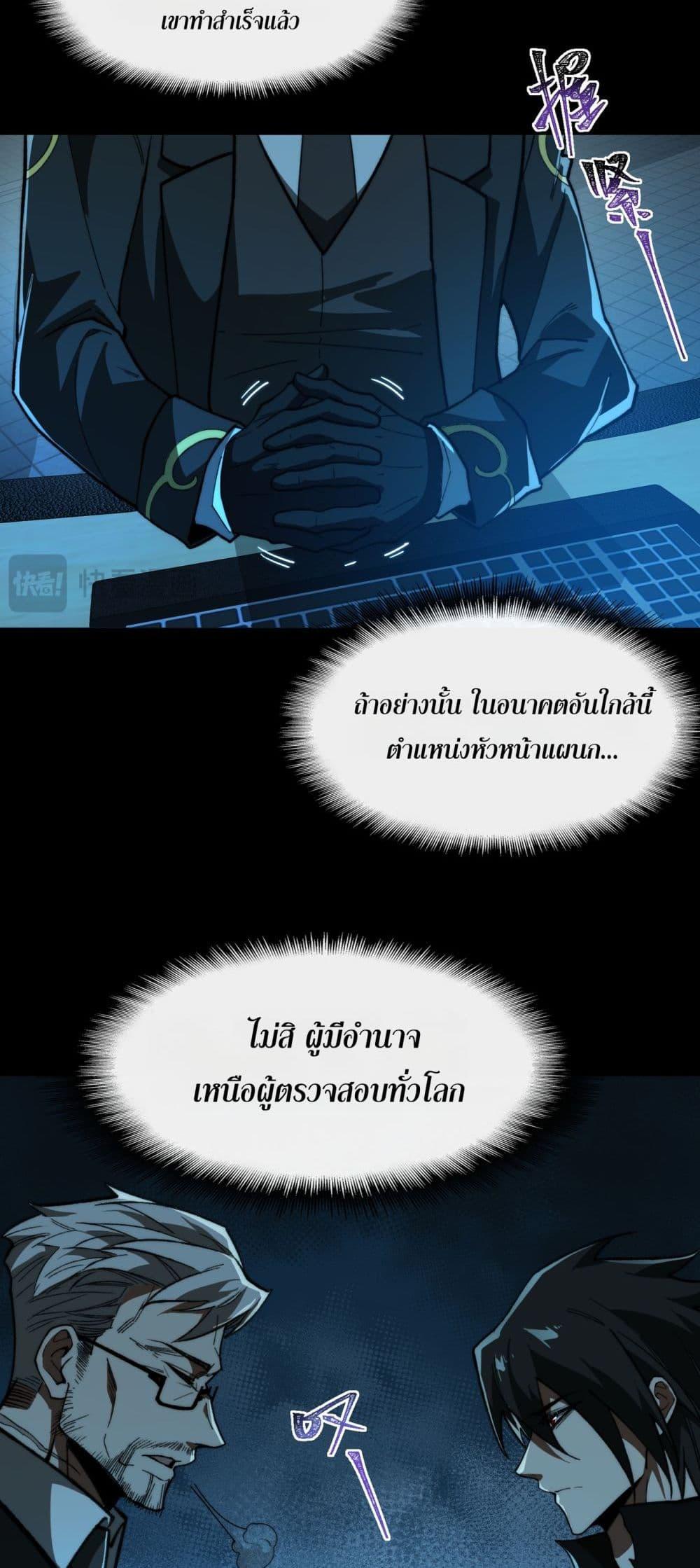 I Created An Urban Legend ตอนที่ 96 6