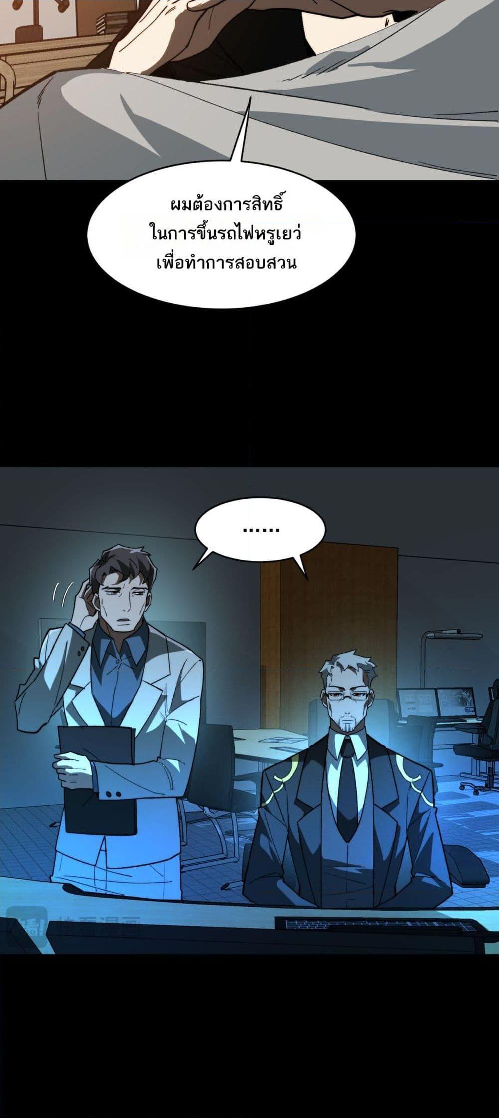 I Created An Urban Legend ตอนที่ 96 17
