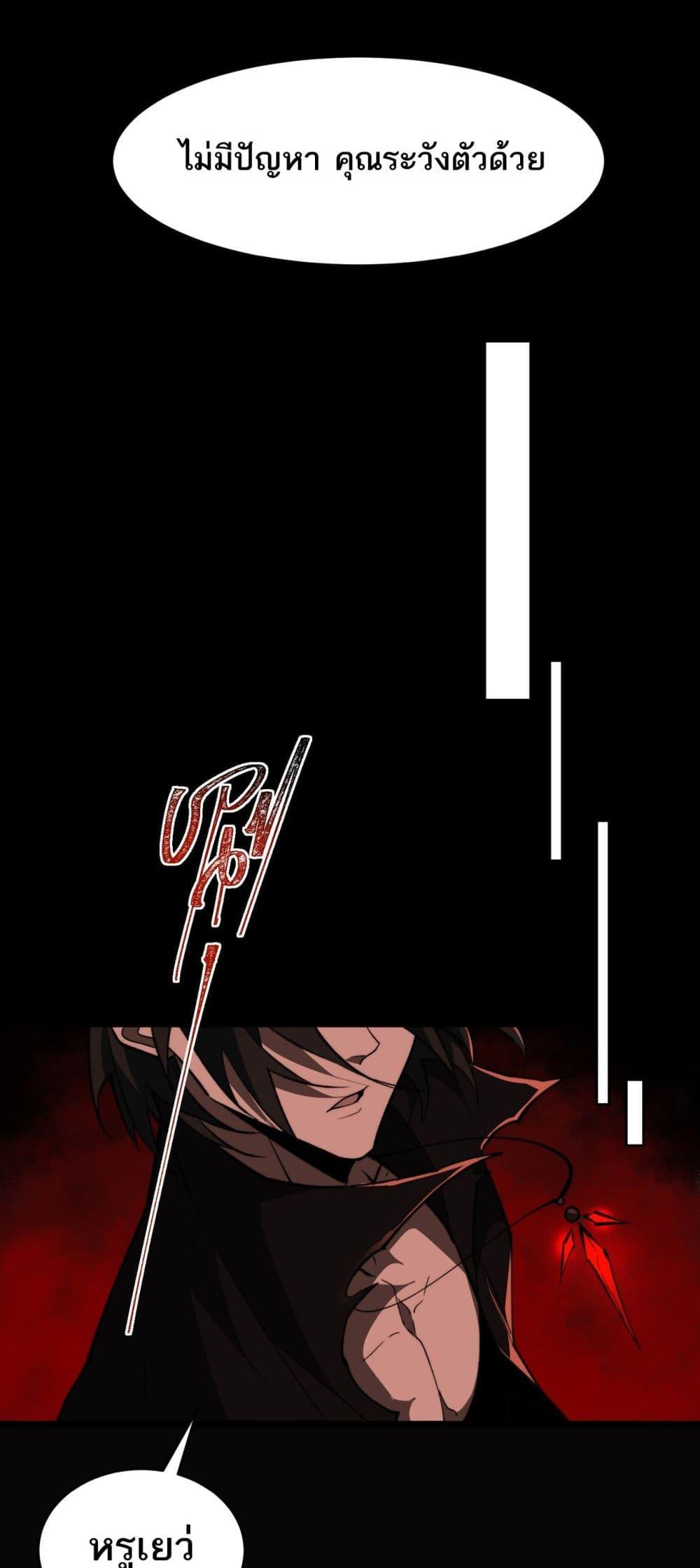 I Created An Urban Legend ตอนที่ 96 18