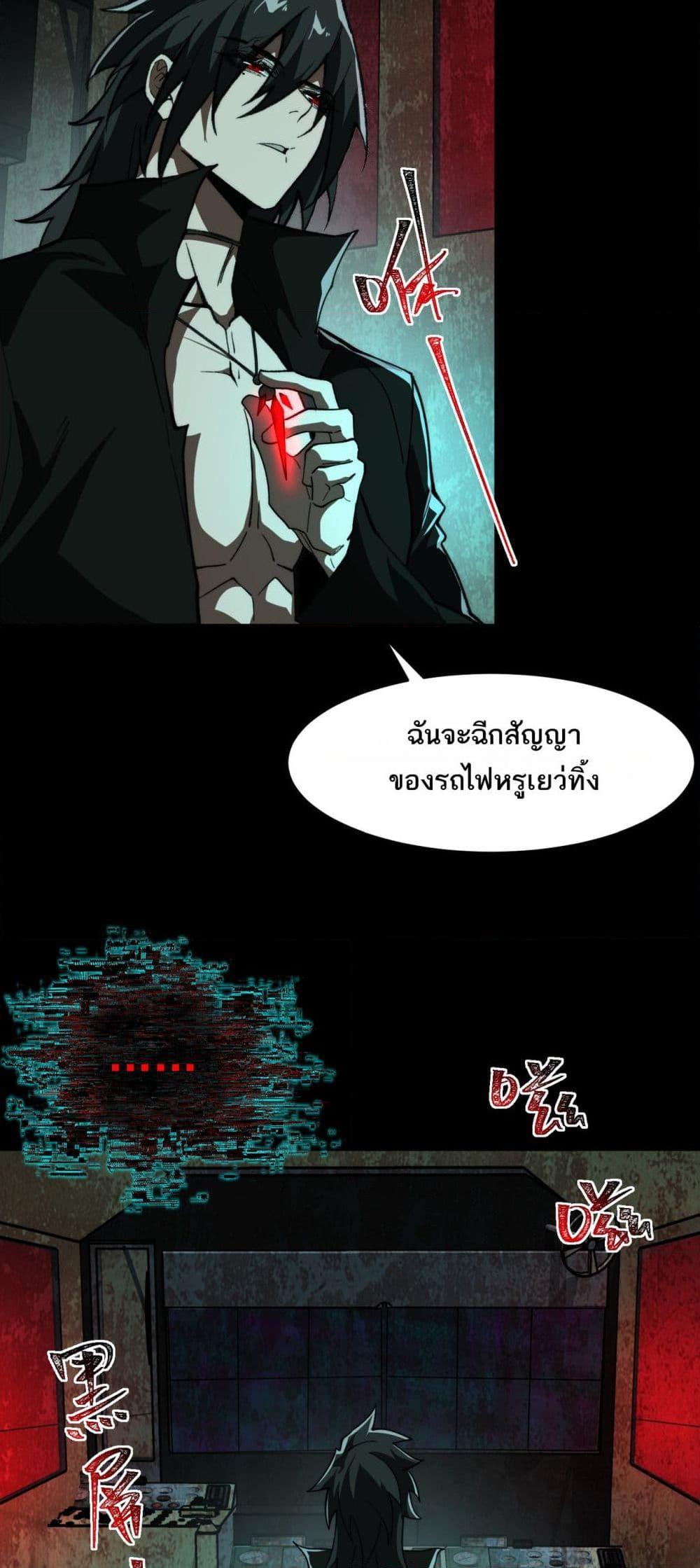 I Created An Urban Legend ตอนที่ 96 22