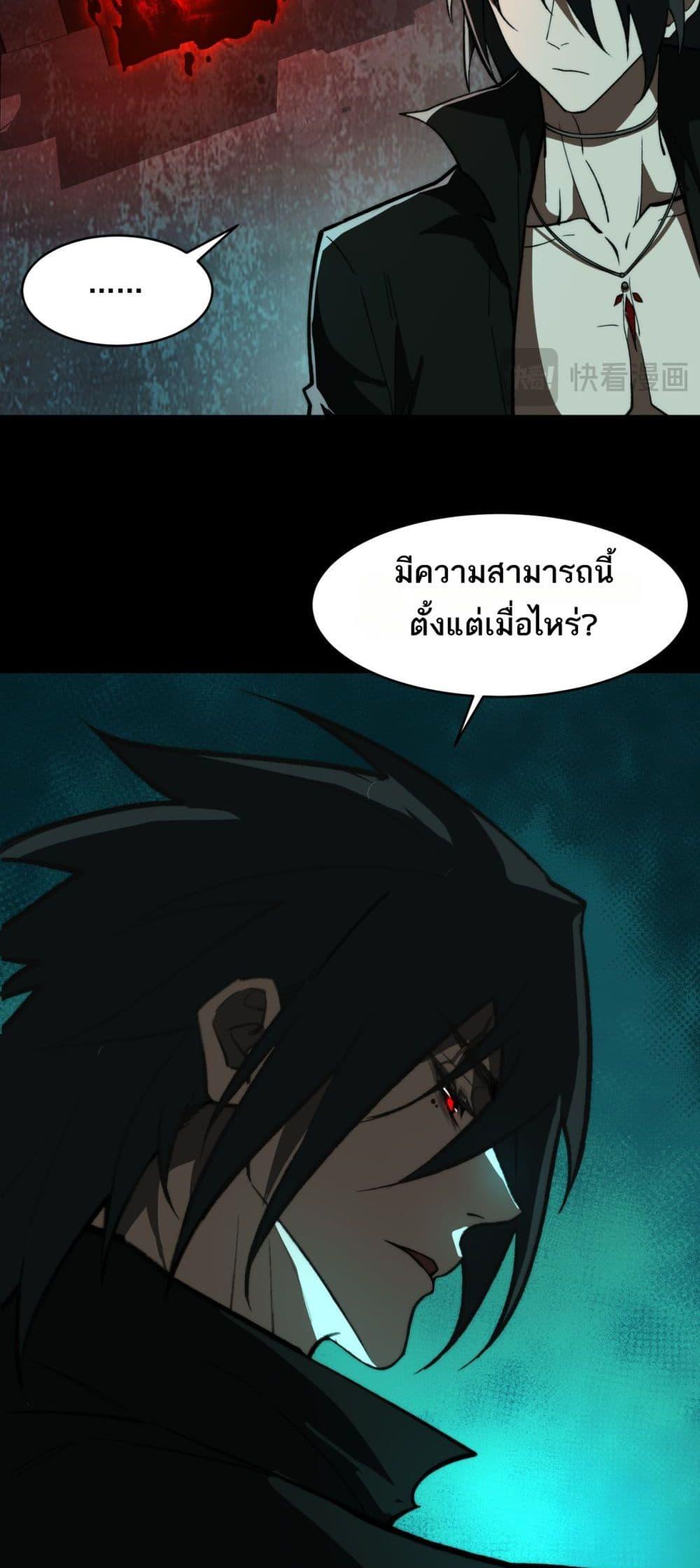I Created An Urban Legend ตอนที่ 96 24