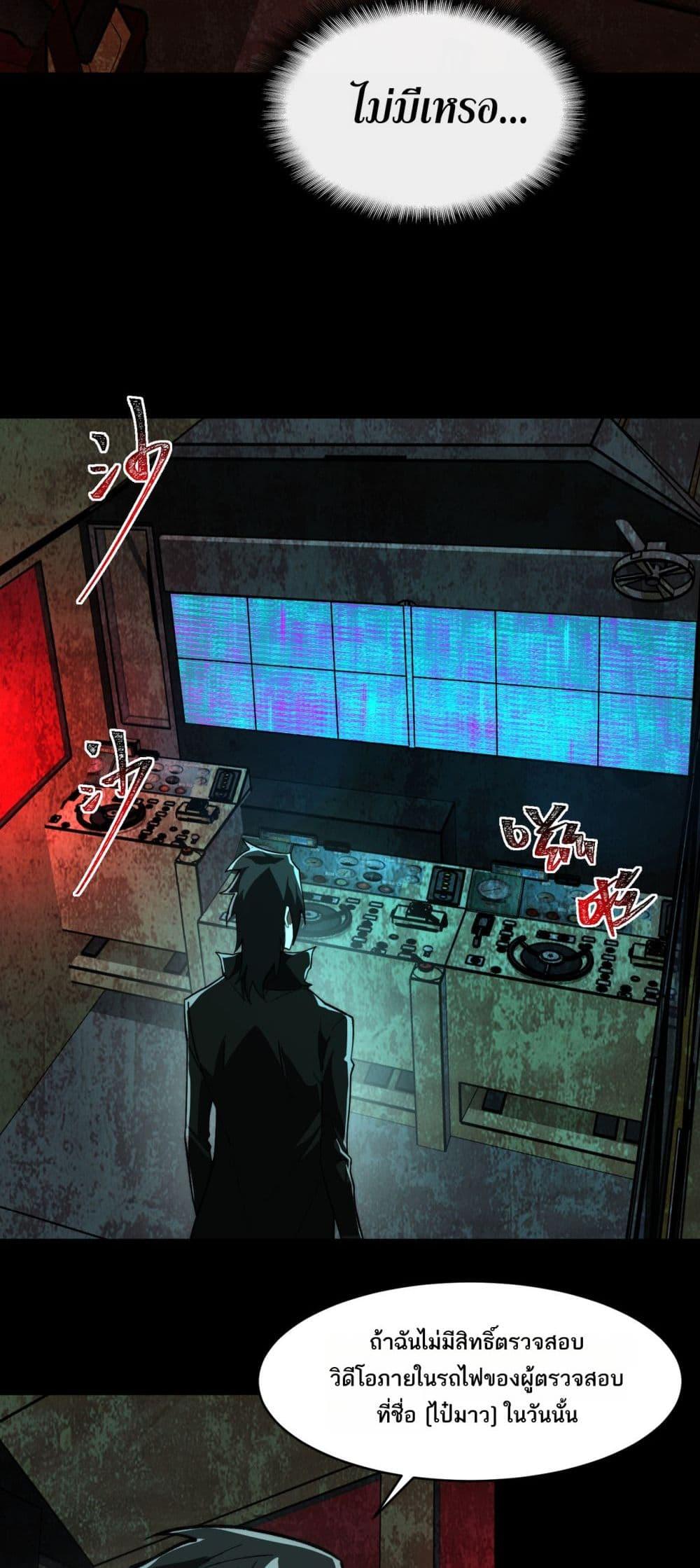 I Created An Urban Legend ตอนที่ 96 21