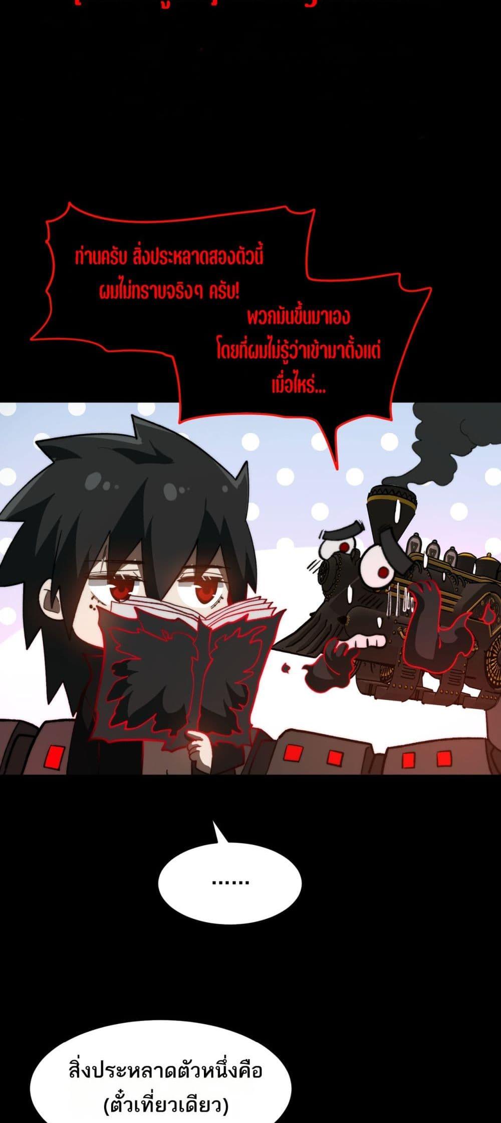 I Created An Urban Legend ตอนที่ 96 26
