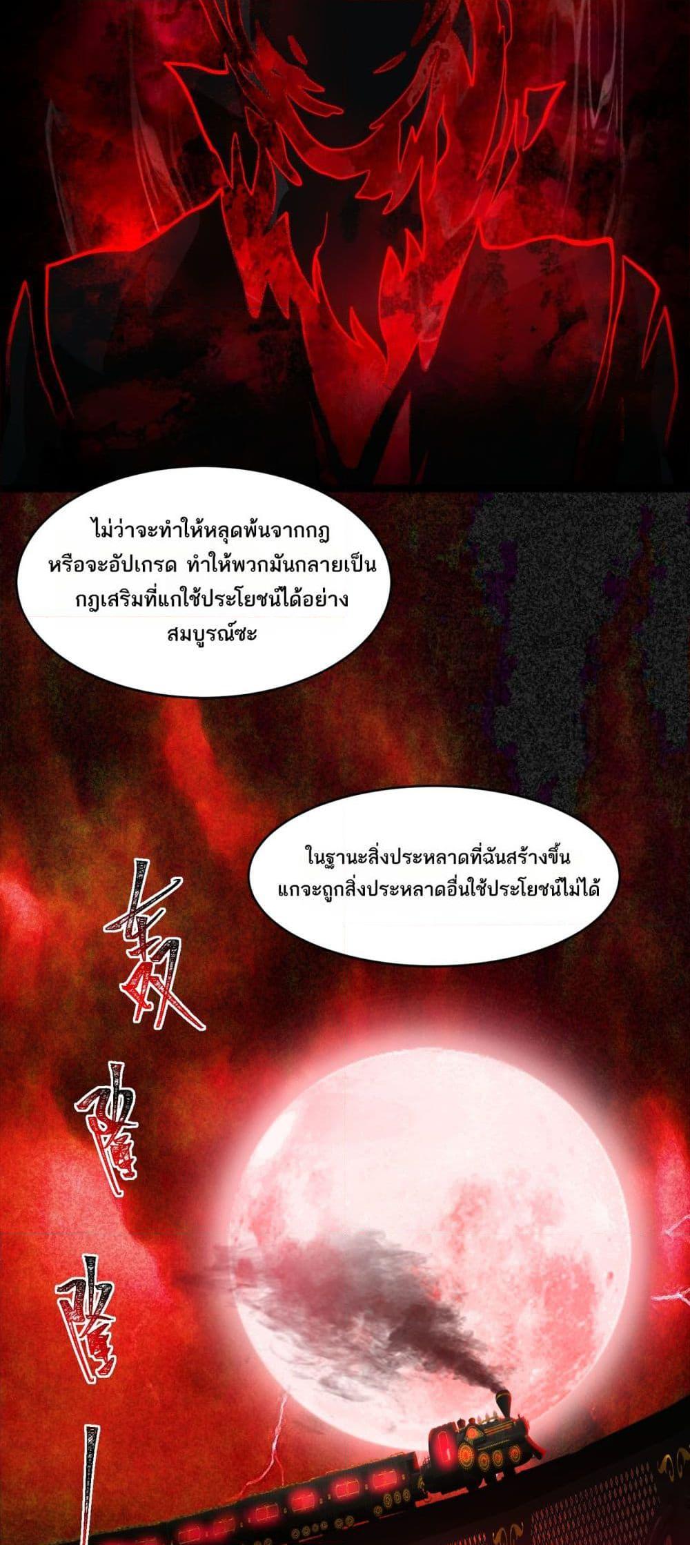 I Created An Urban Legend ตอนที่ 96 29