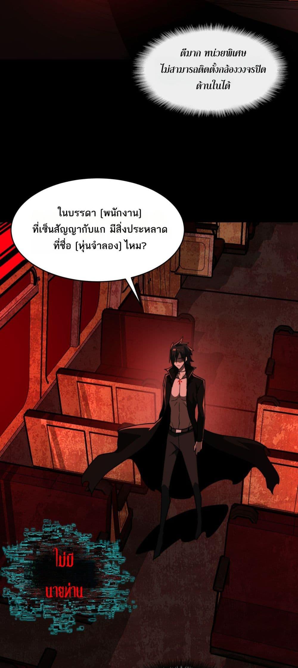 I Created An Urban Legend ตอนที่ 96 20