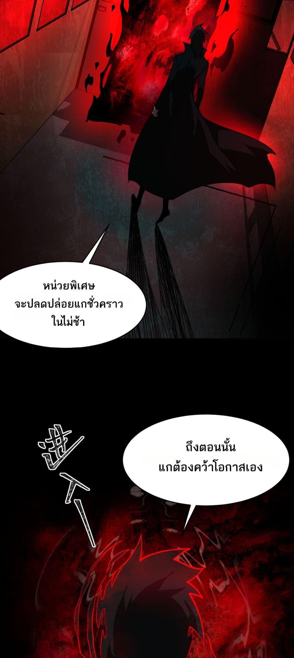 I Created An Urban Legend ตอนที่ 96 28