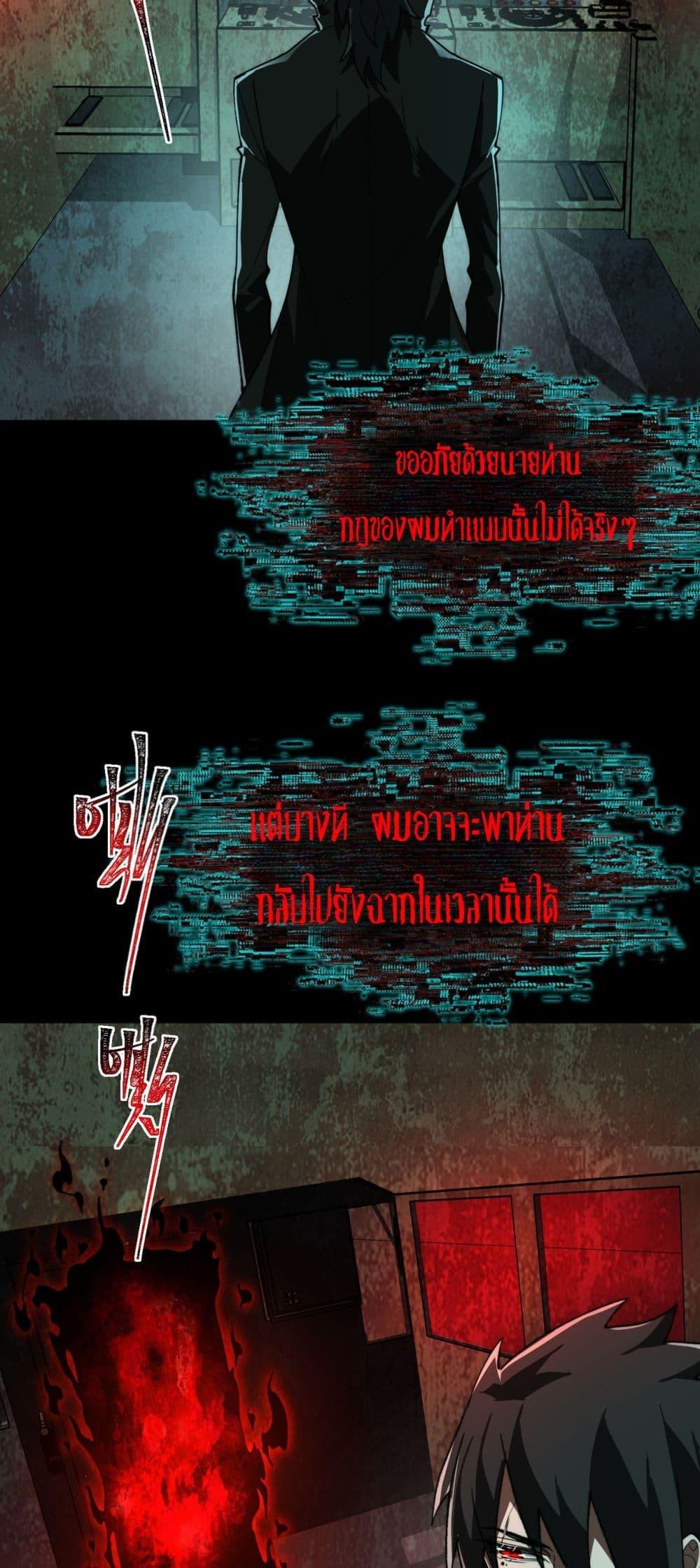 I Created An Urban Legend ตอนที่ 96 23