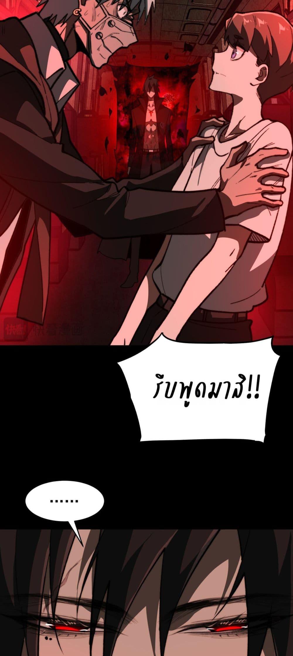 I Created An Urban Legend ตอนที่ 96 32