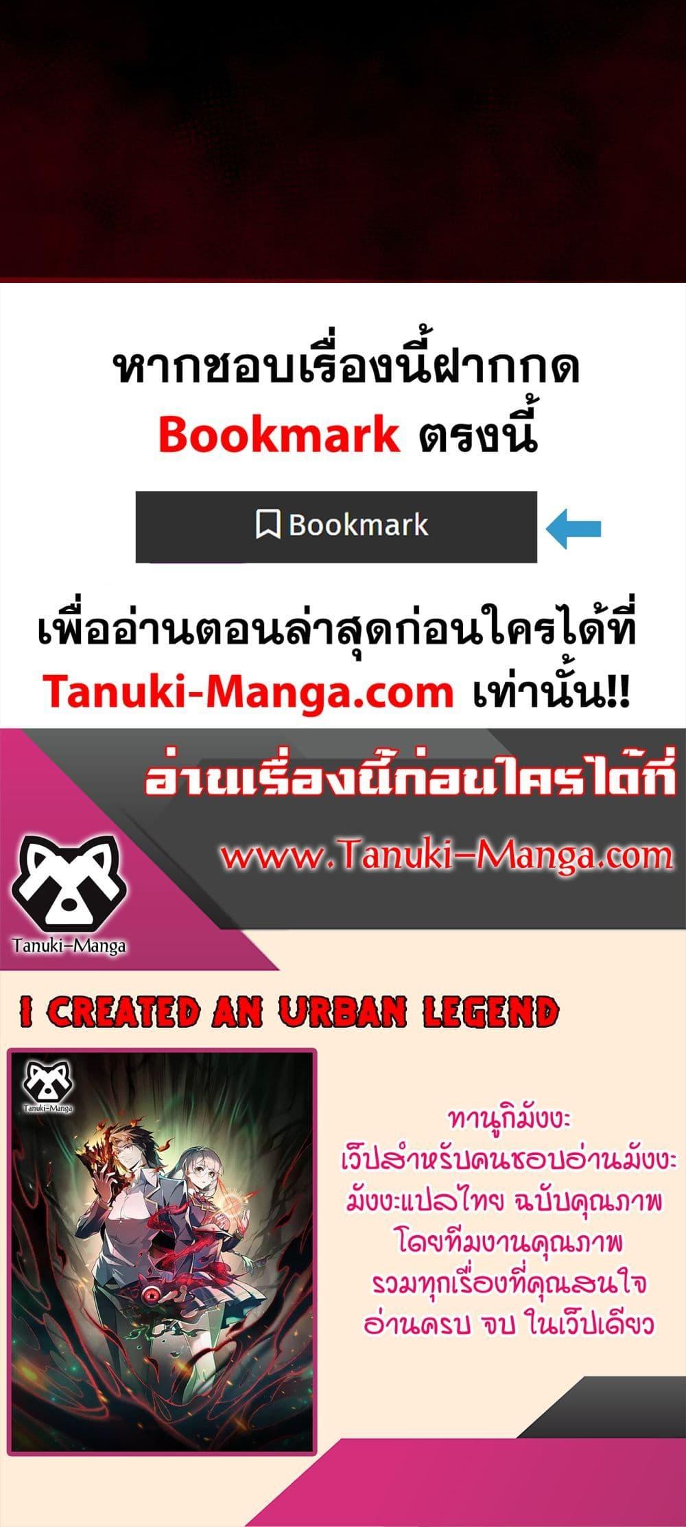 I Created An Urban Legend ตอนที่ 96 40