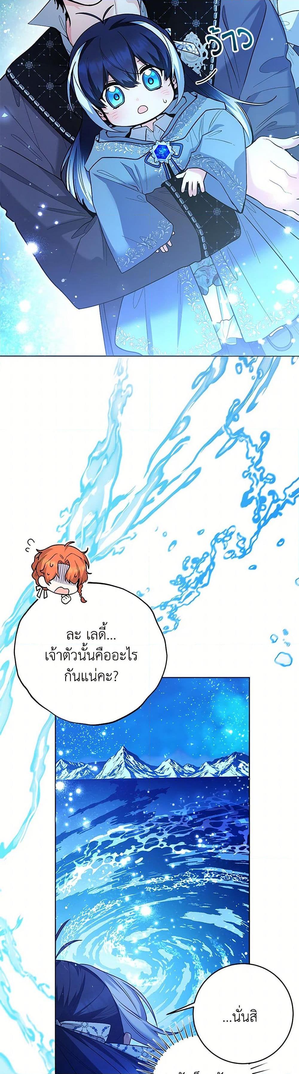 Black Killer Whale Baby ตอนที่ 37 3