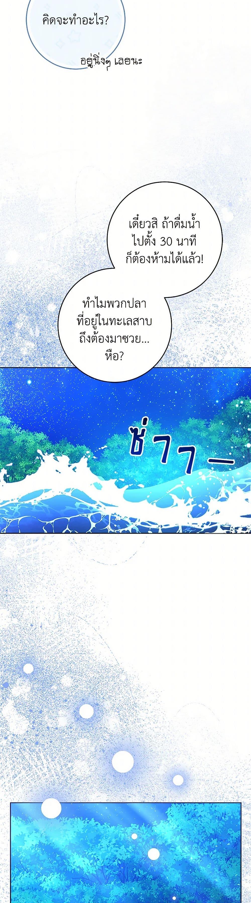 Black Killer Whale Baby ตอนที่ 37 6