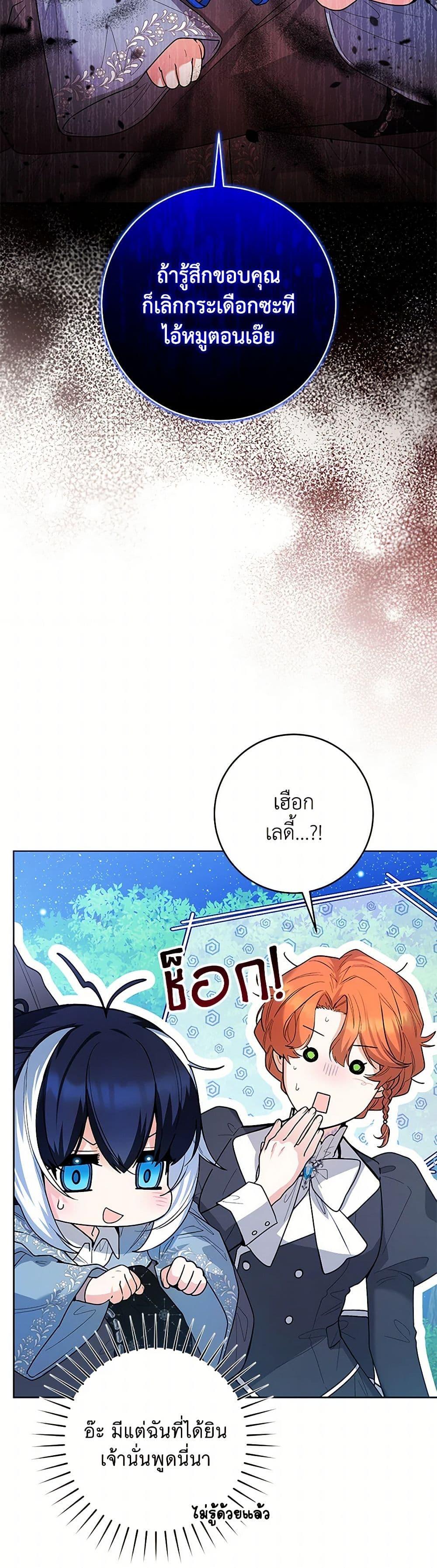 Black Killer Whale Baby ตอนที่ 37 11